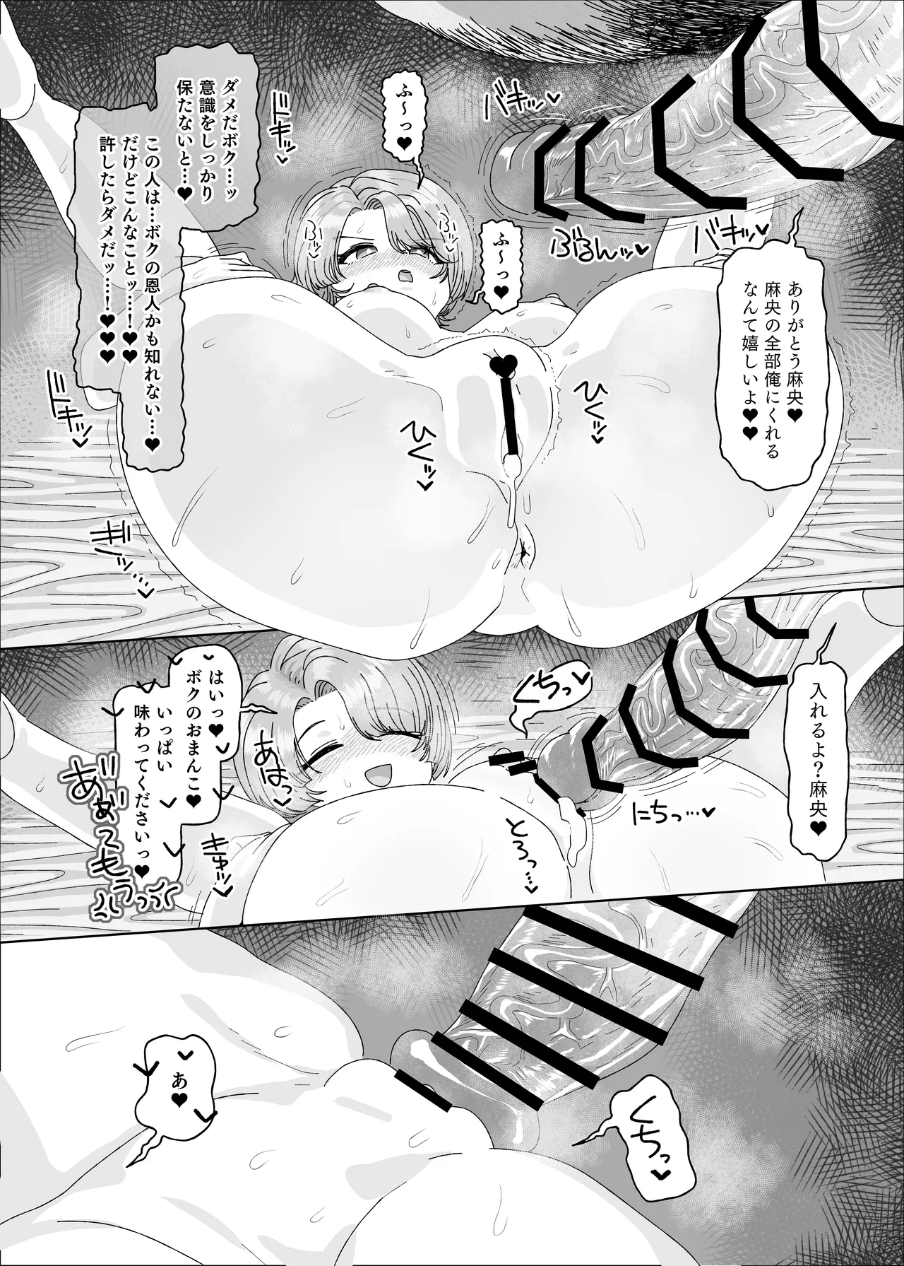 有村麻央 vs 催眠オジサン - page9