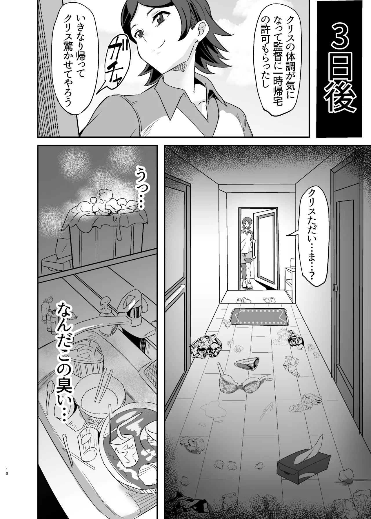 元カレクズのTNPにちょっと突かれただけで旦那を裏切る人妻クリス - page10