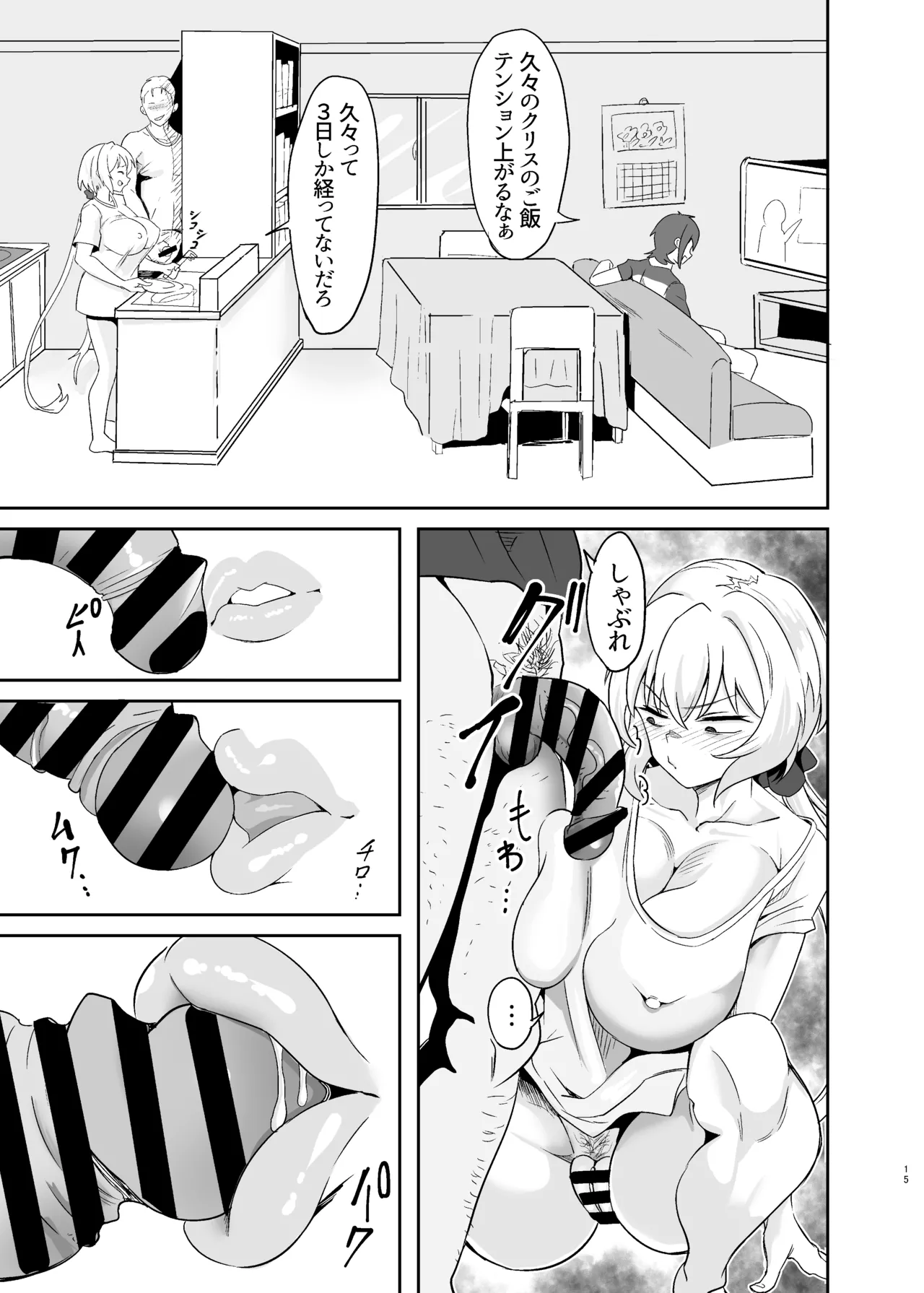 元カレクズのTNPにちょっと突かれただけで旦那を裏切る人妻クリス - page15