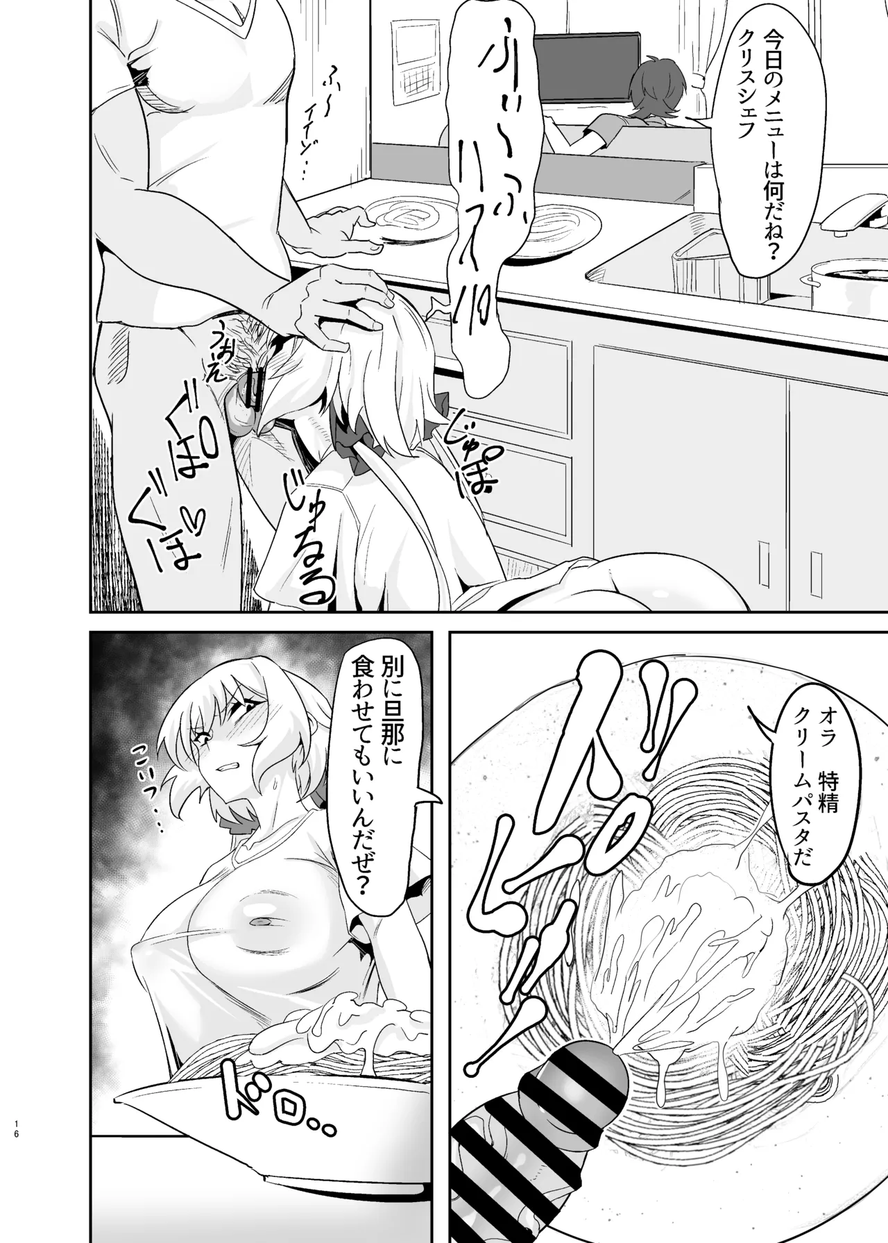 元カレクズのTNPにちょっと突かれただけで旦那を裏切る人妻クリス - page16