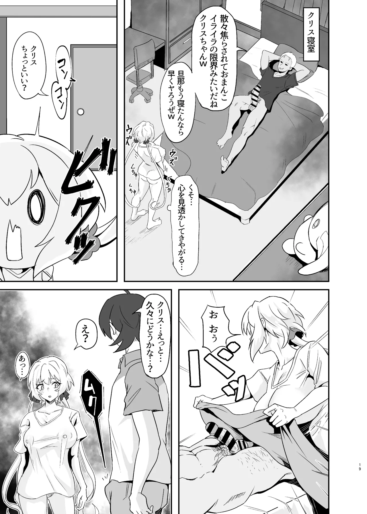 元カレクズのTNPにちょっと突かれただけで旦那を裏切る人妻クリス - page19