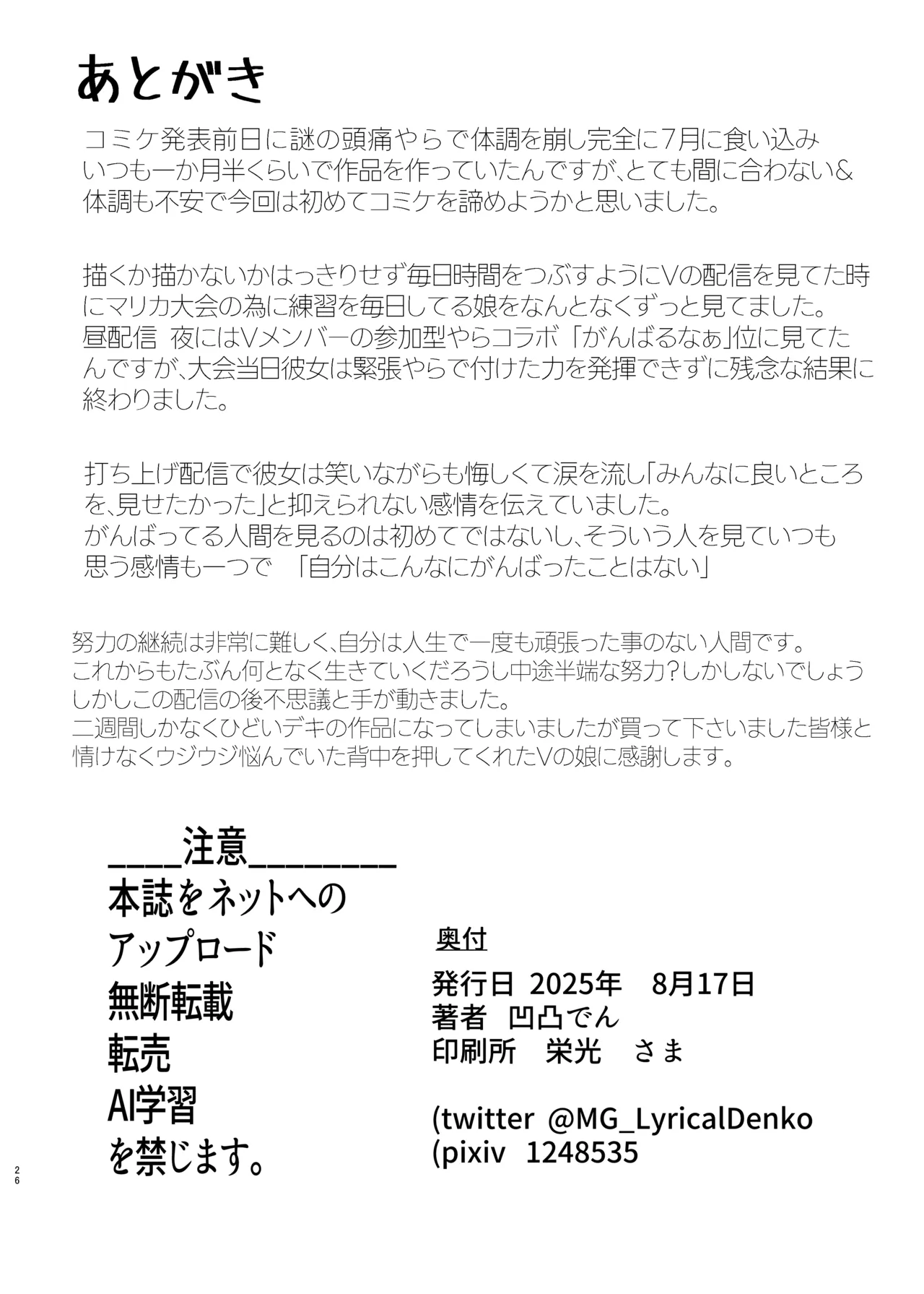 元カレクズのTNPにちょっと突かれただけで旦那を裏切る人妻クリス - page26