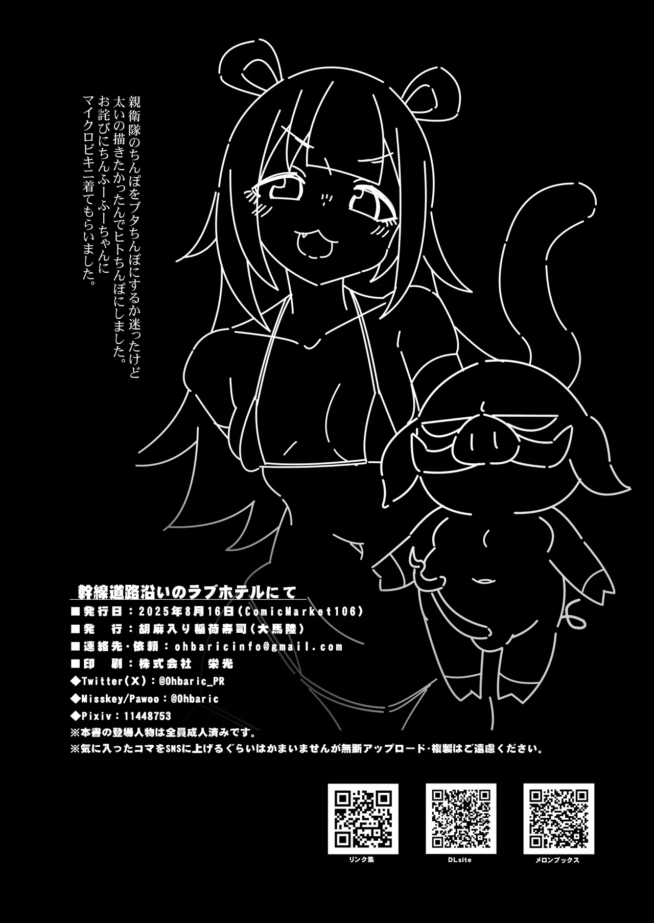 幹線道路沿いのラブホテルにて - page18
