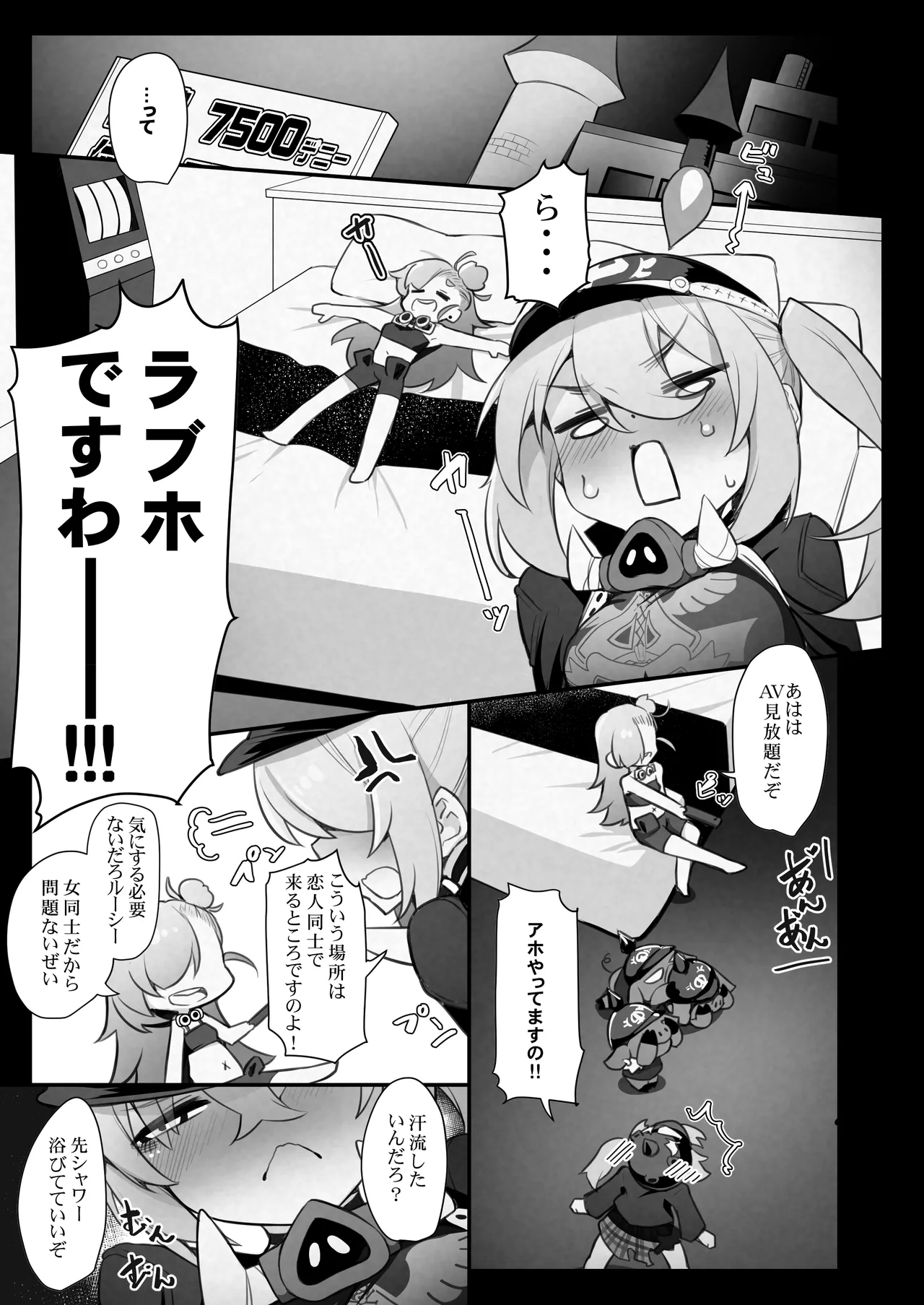 幹線道路沿いのラブホテルにて - page7