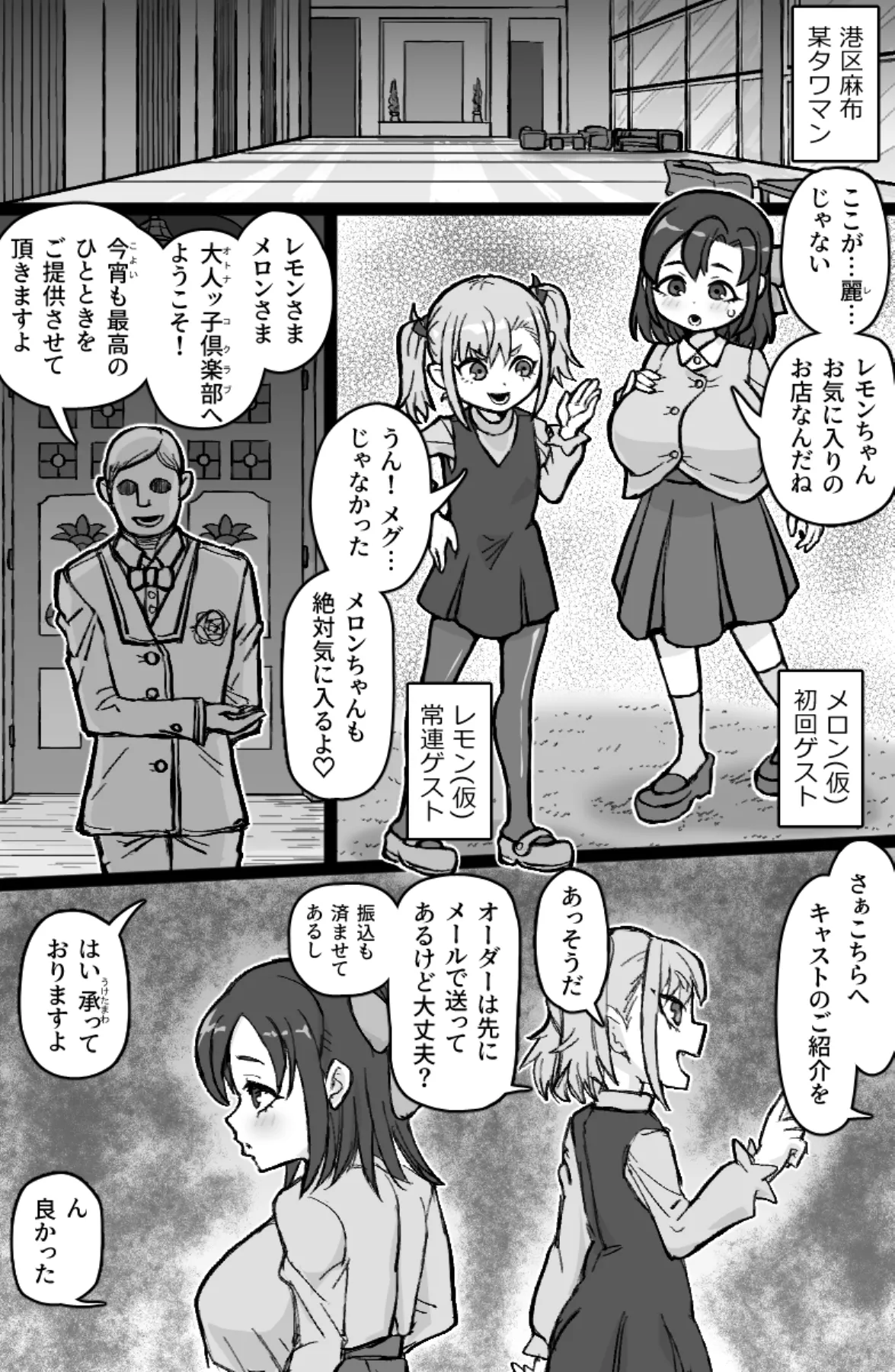 大人ッ子倶楽部にようこそ - page2