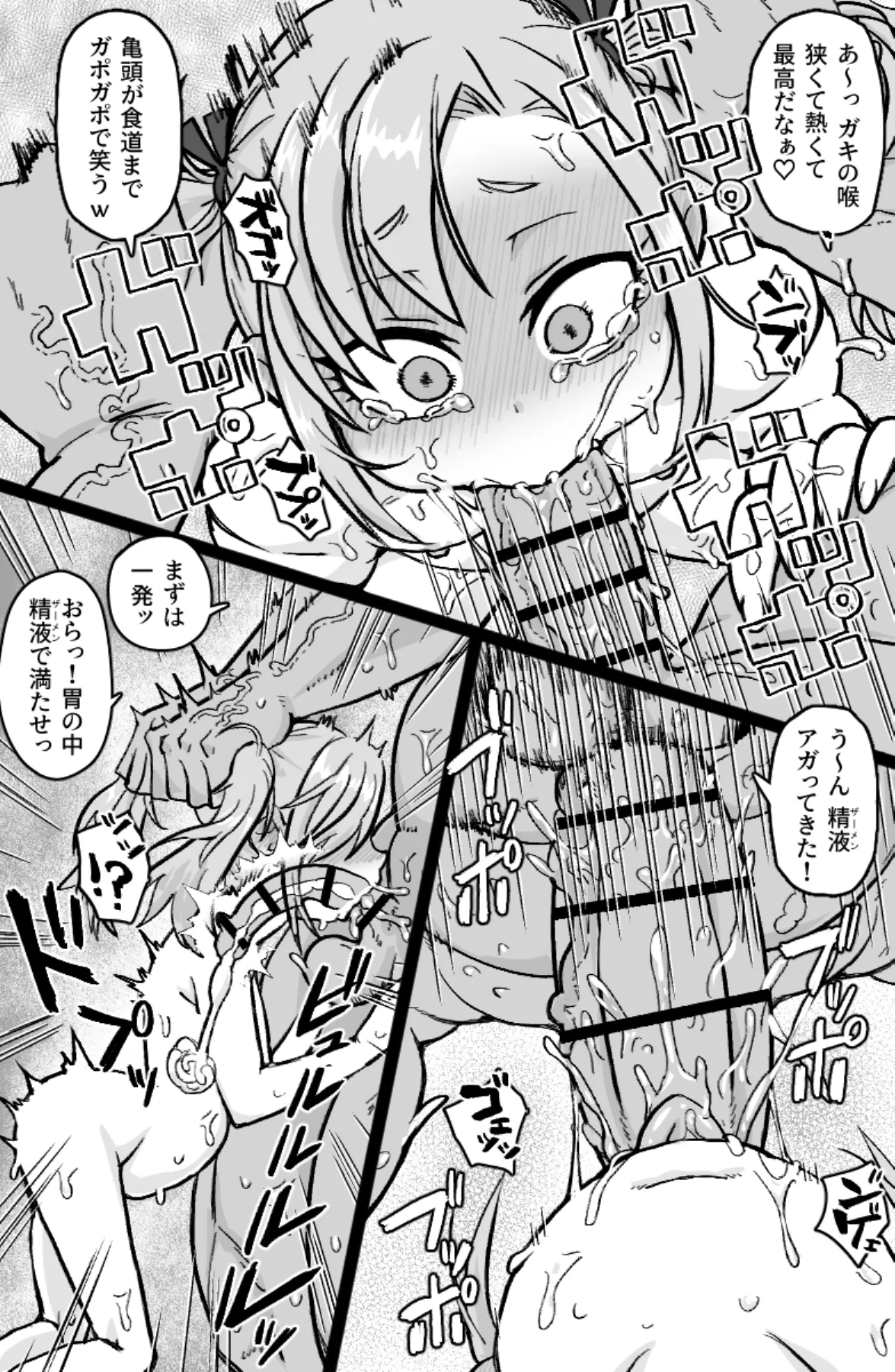 大人ッ子倶楽部にようこそ - page24