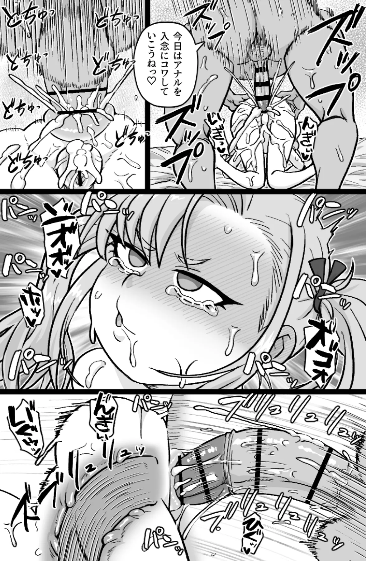 大人ッ子倶楽部にようこそ - page35