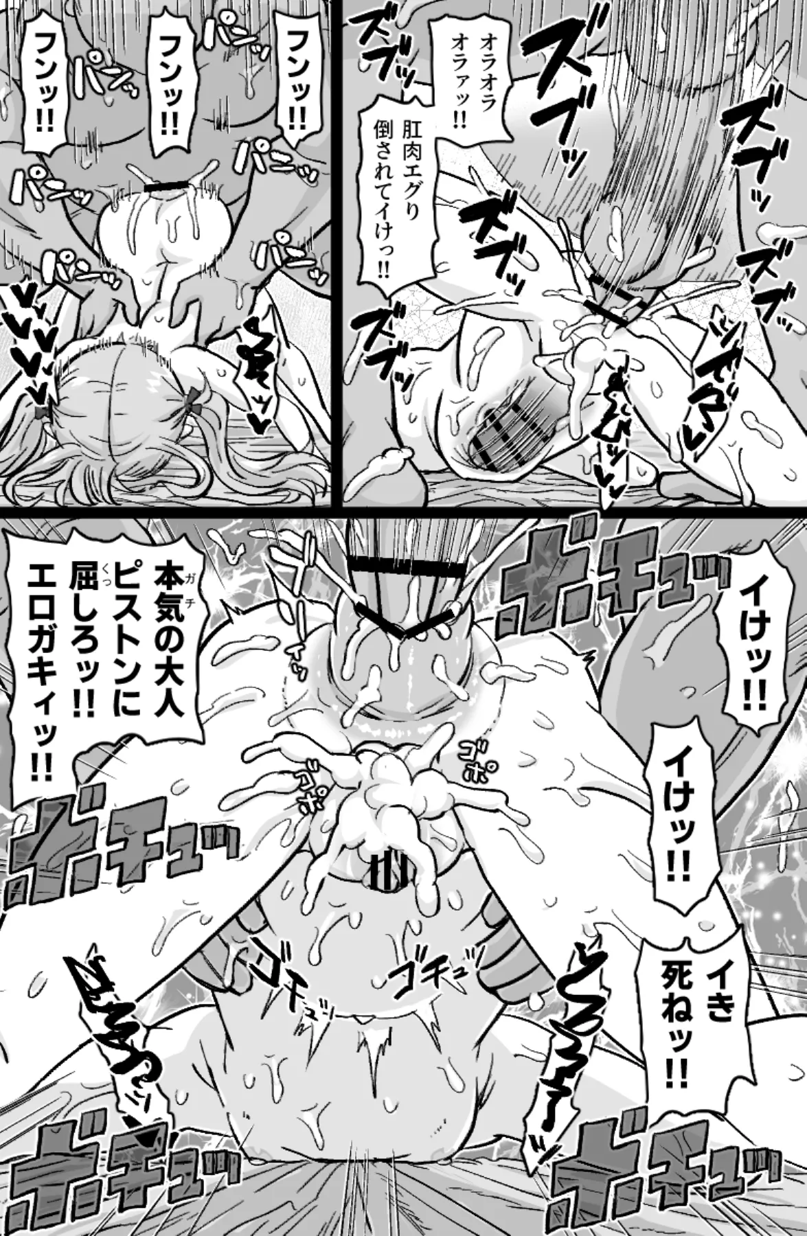 大人ッ子倶楽部にようこそ - page38