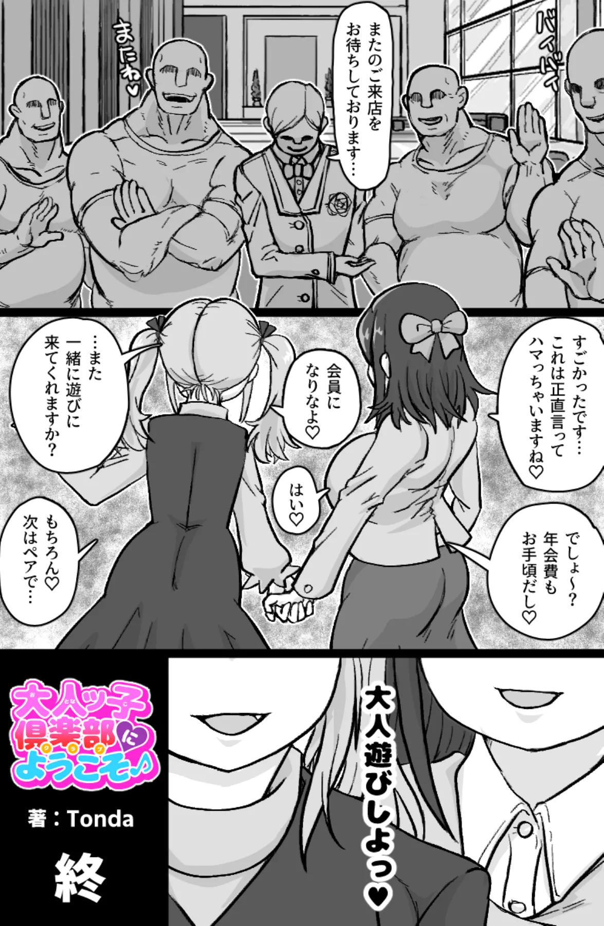 大人ッ子倶楽部にようこそ - page41