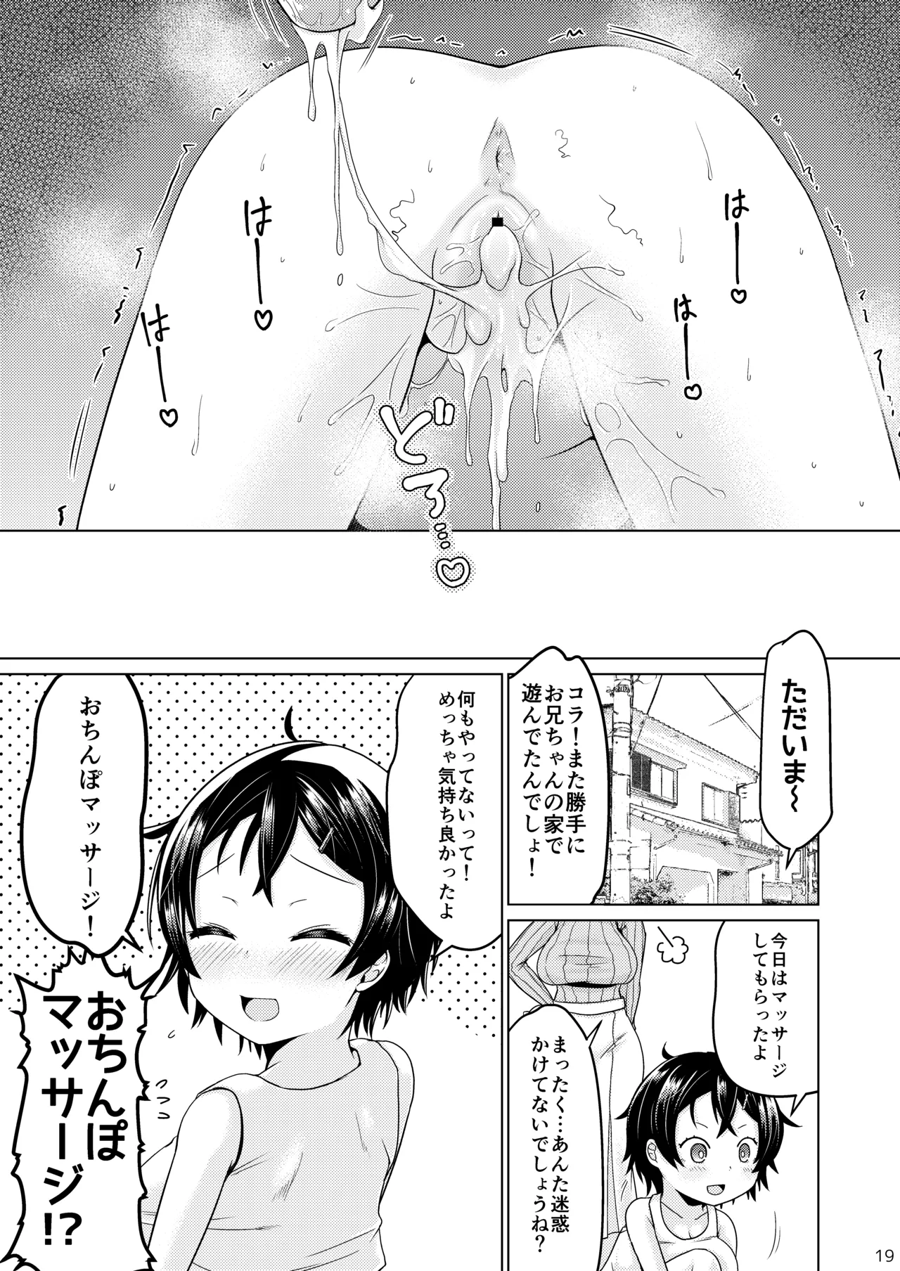無知なコマッサージ - page19