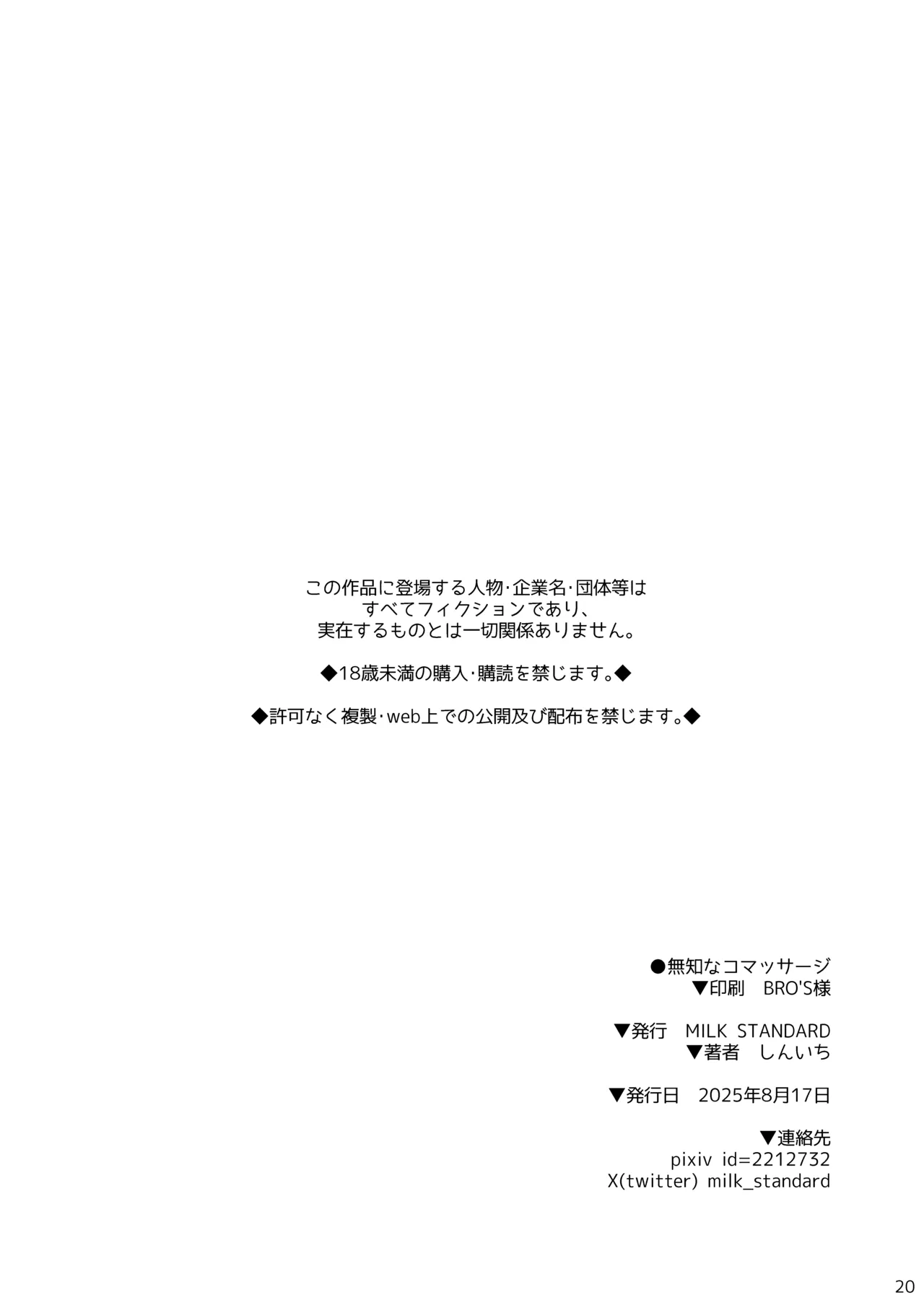 無知なコマッサージ - page20
