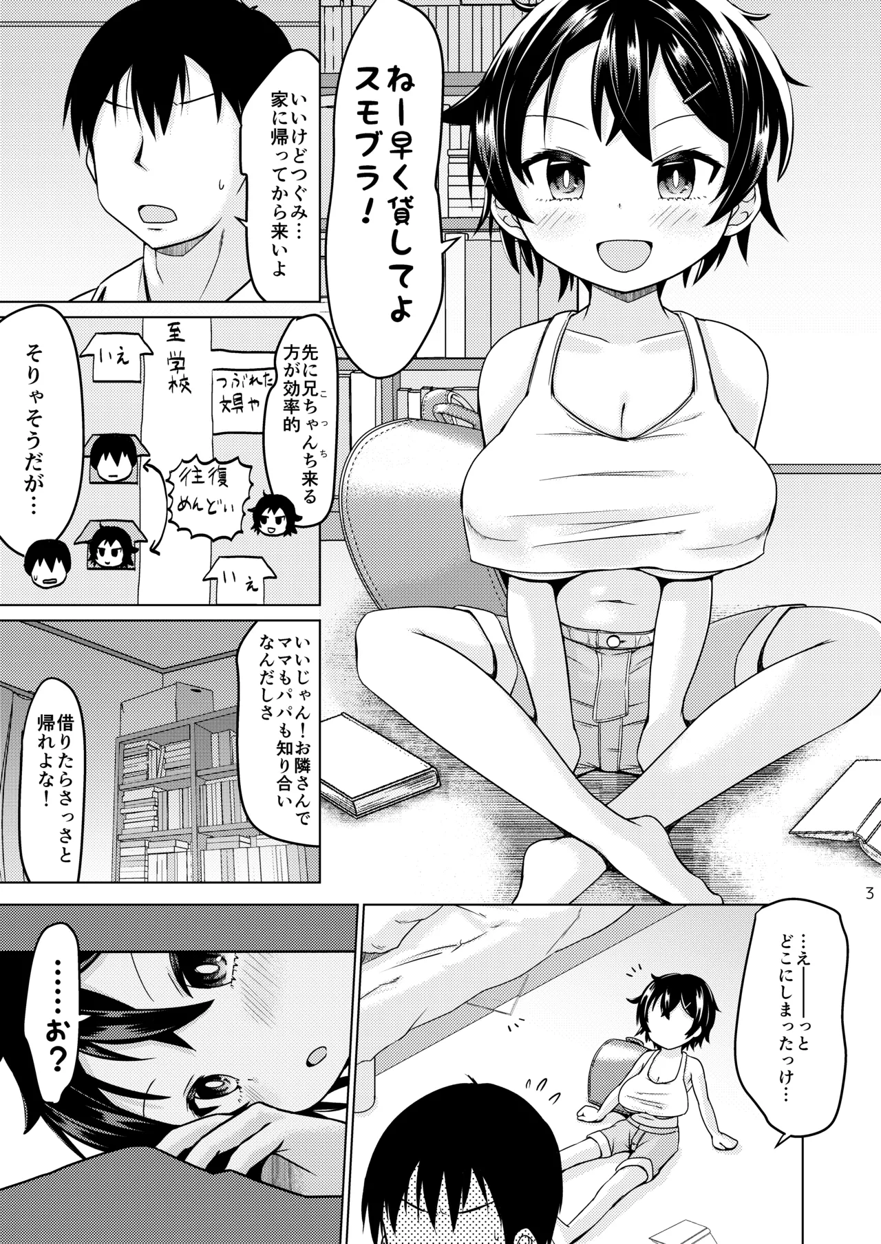 無知なコマッサージ - page3