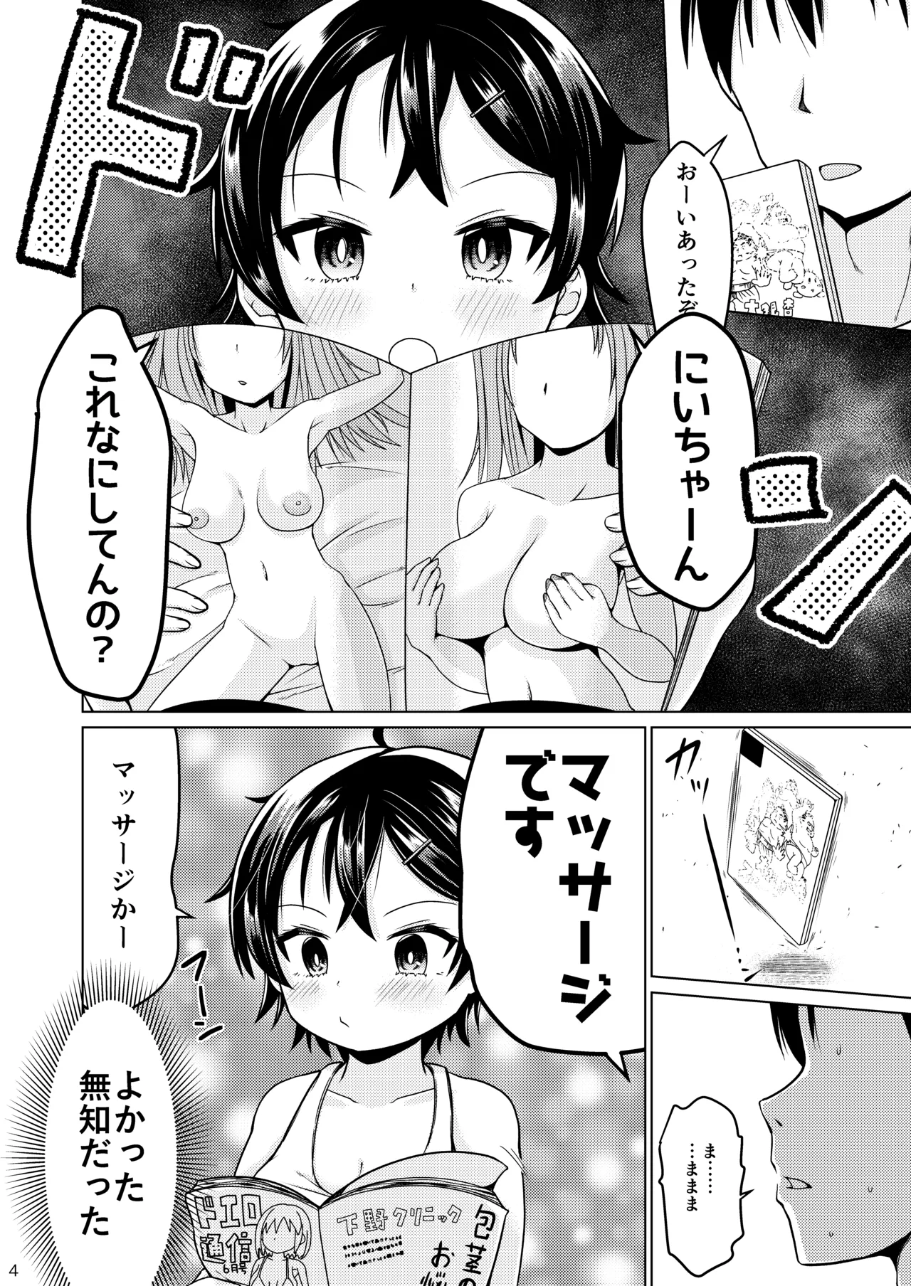 無知なコマッサージ - page4