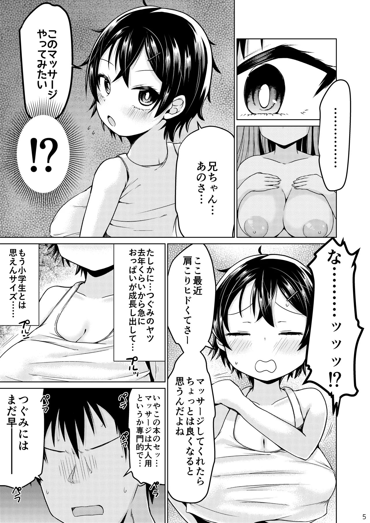 無知なコマッサージ - page5