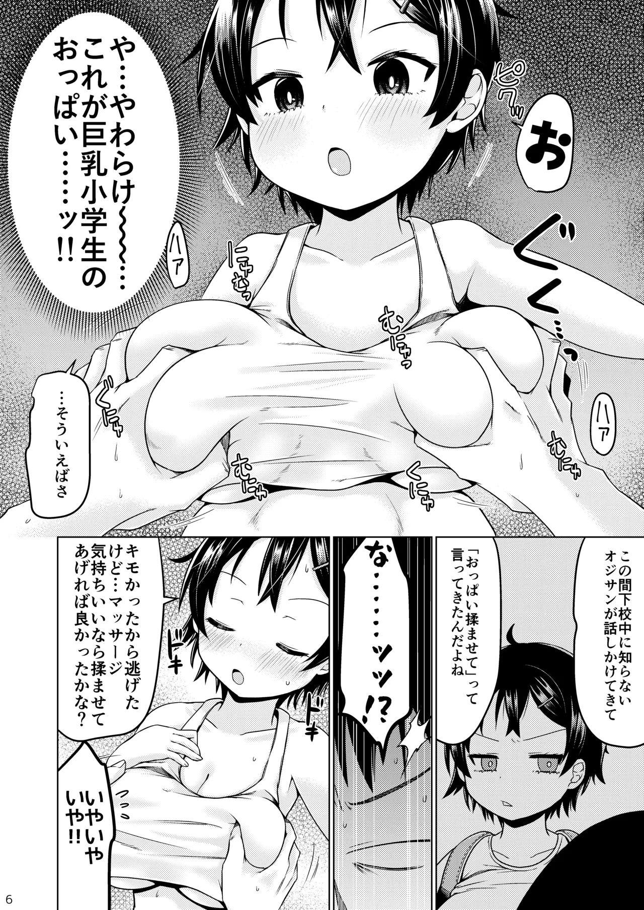 無知なコマッサージ - page6