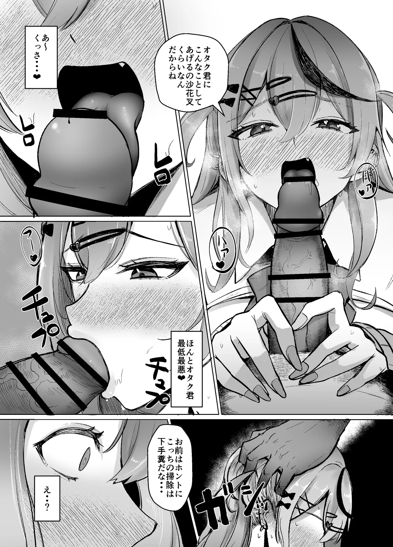 沙花叉もっと嗅ぎ足りない? - page12
