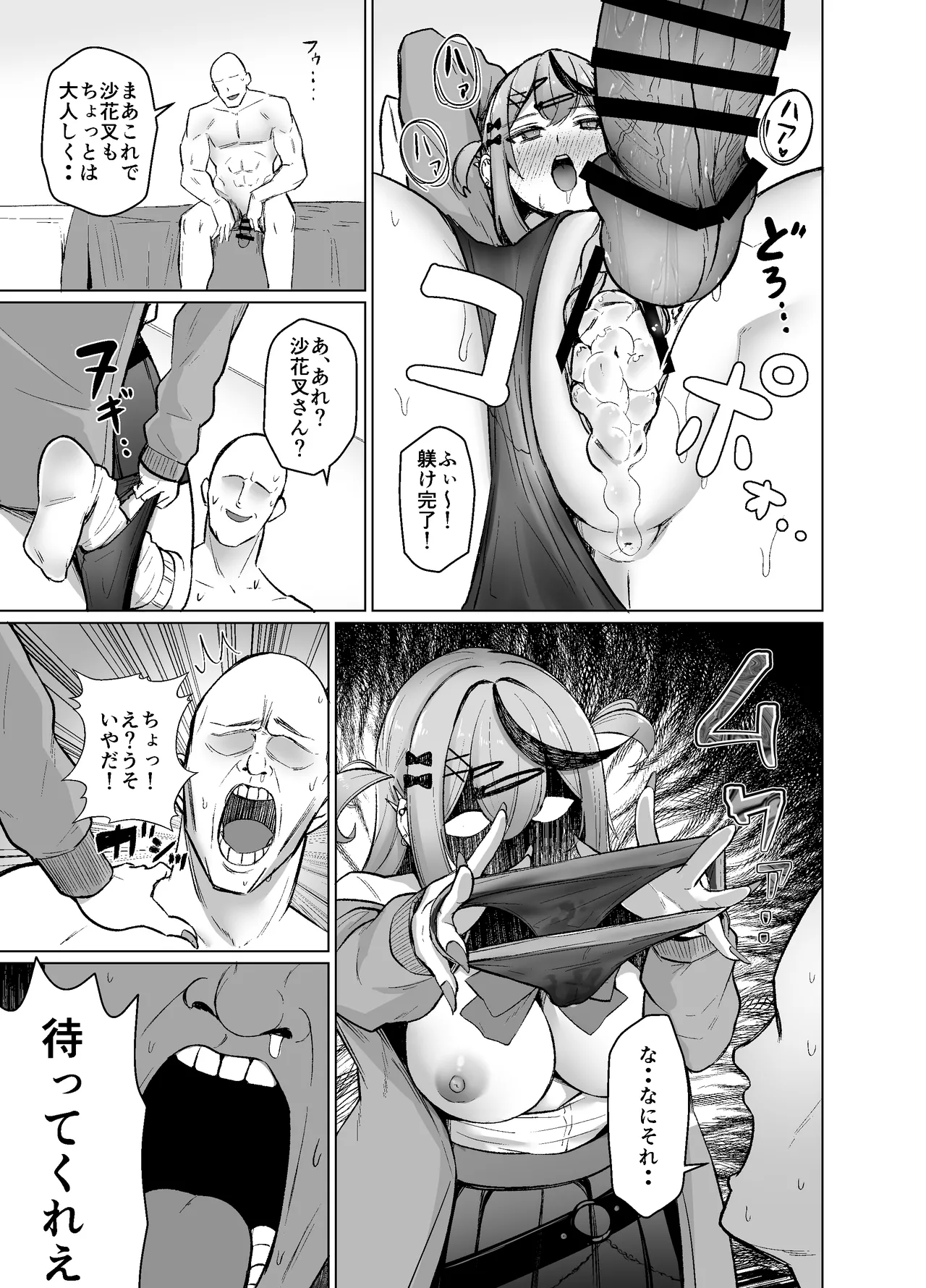 沙花叉もっと嗅ぎ足りない? - page18