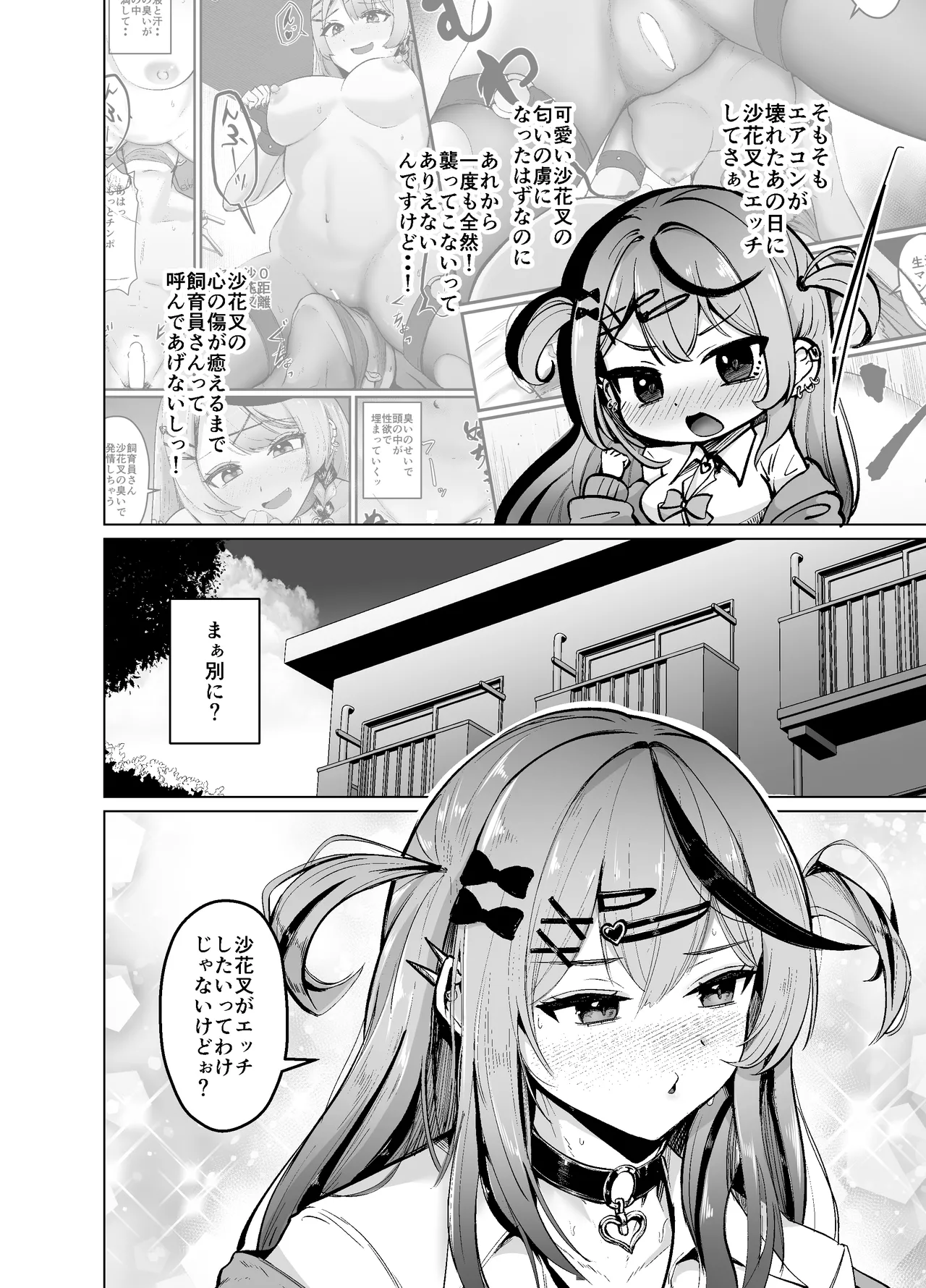 沙花叉もっと嗅ぎ足りない? - page3