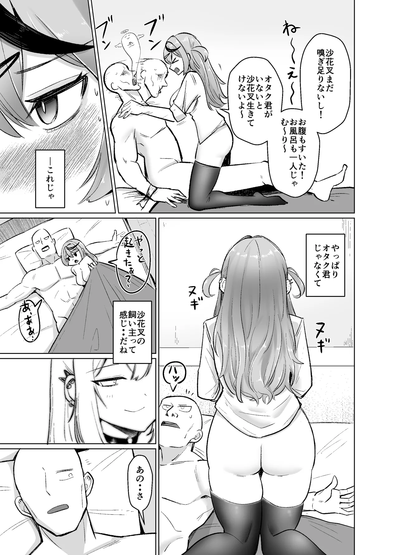沙花叉もっと嗅ぎ足りない? - page30