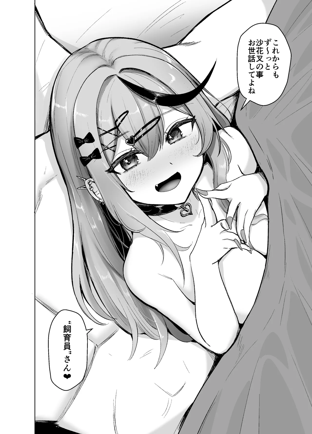 沙花叉もっと嗅ぎ足りない? - page31