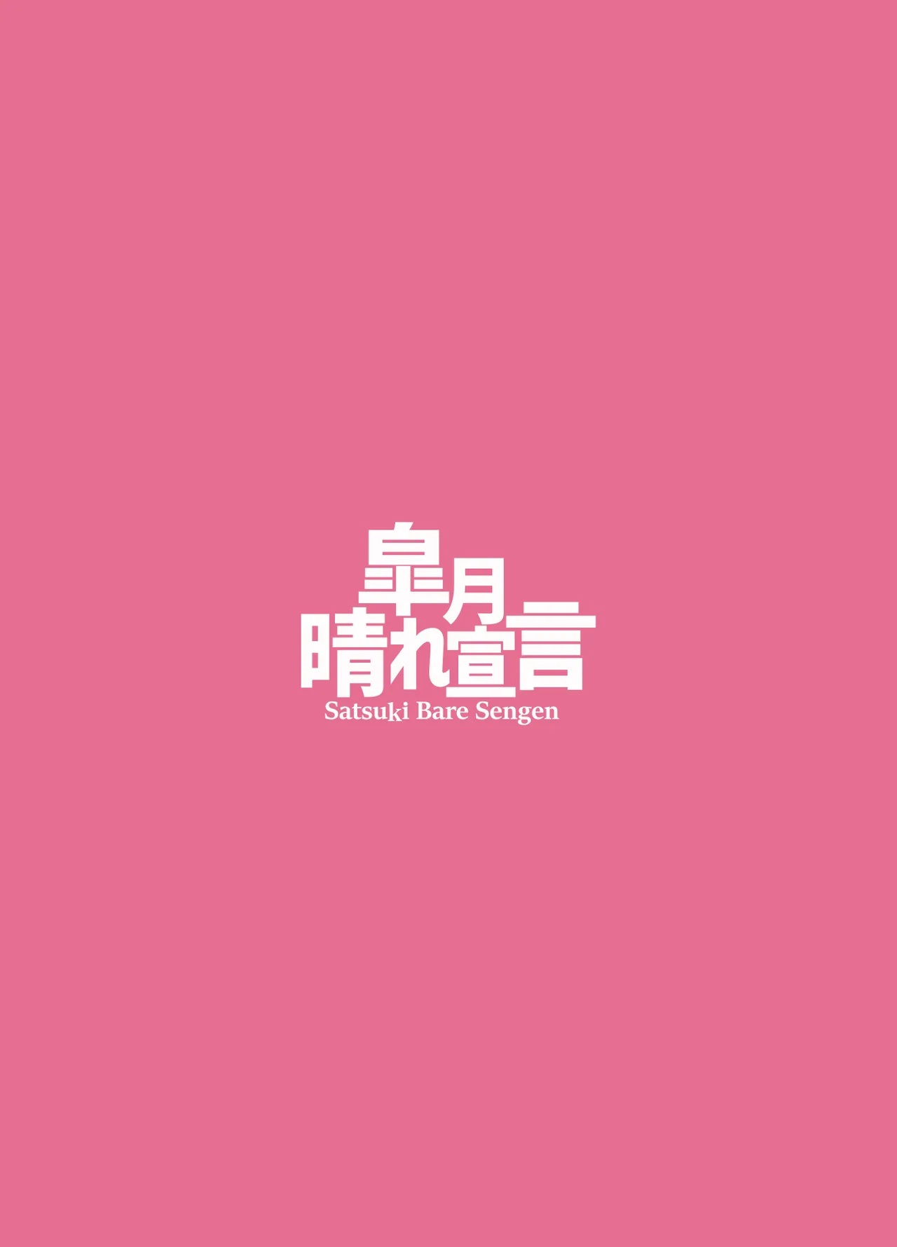 沙花叉もっと嗅ぎ足りない? - page34