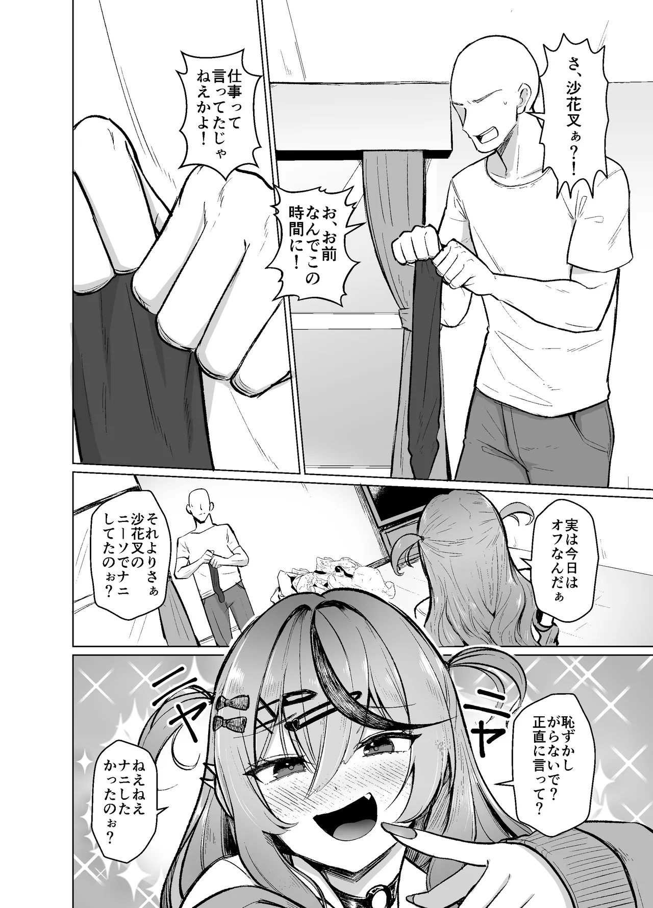 沙花叉もっと嗅ぎ足りない? - page5
