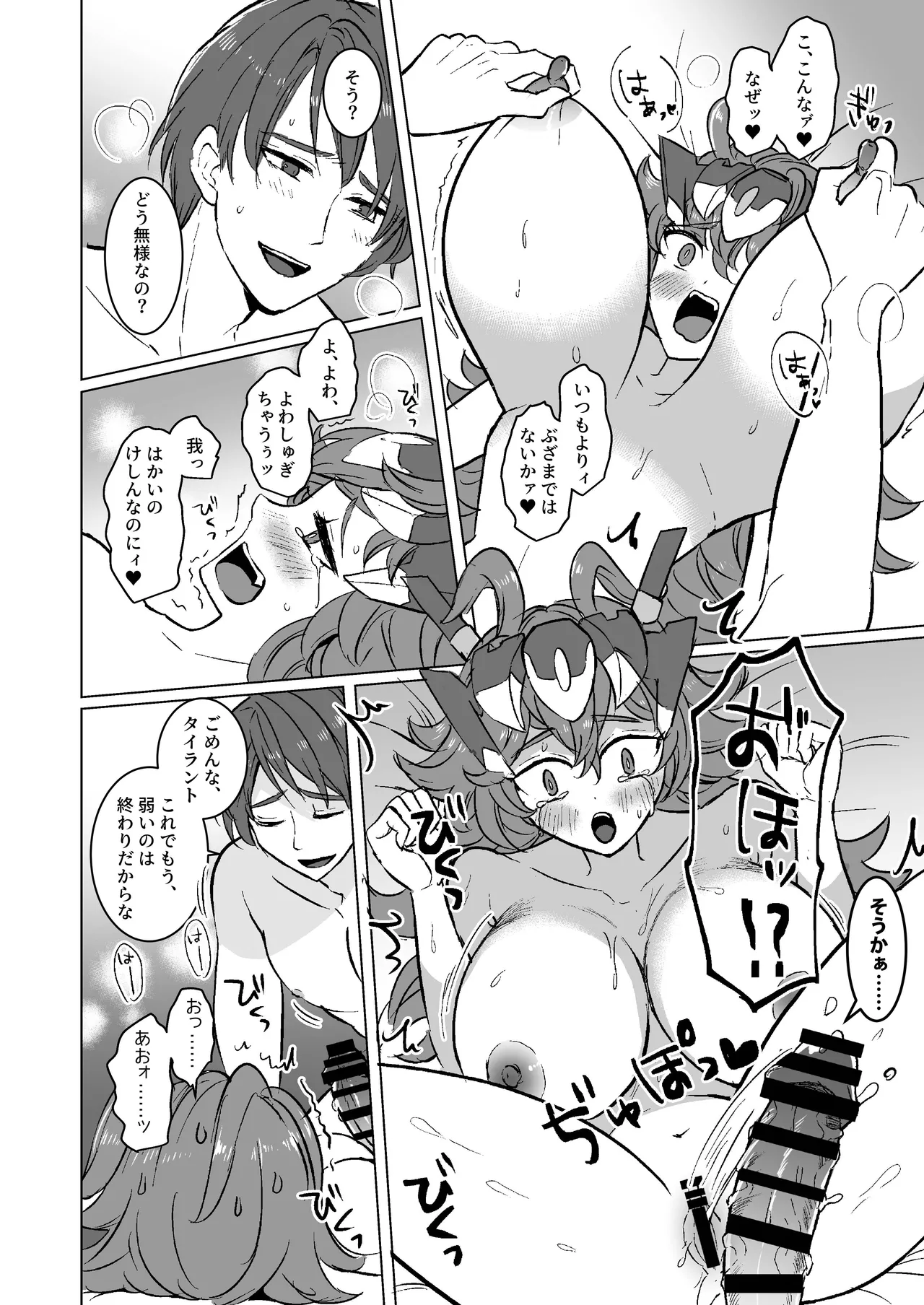 我のボディがこんなによわよわなワケがないっ - page15