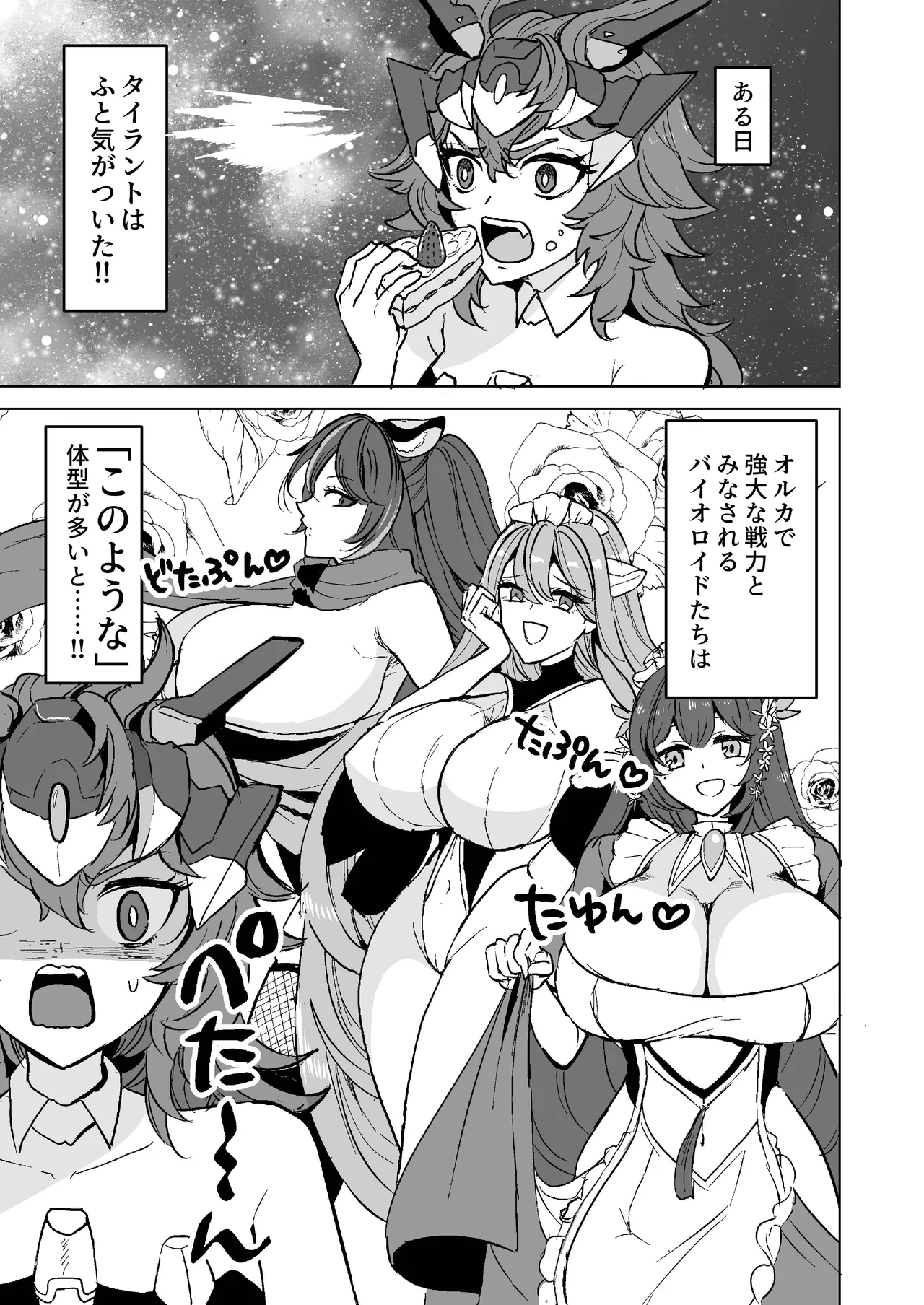 我のボディがこんなによわよわなワケがないっ - page2