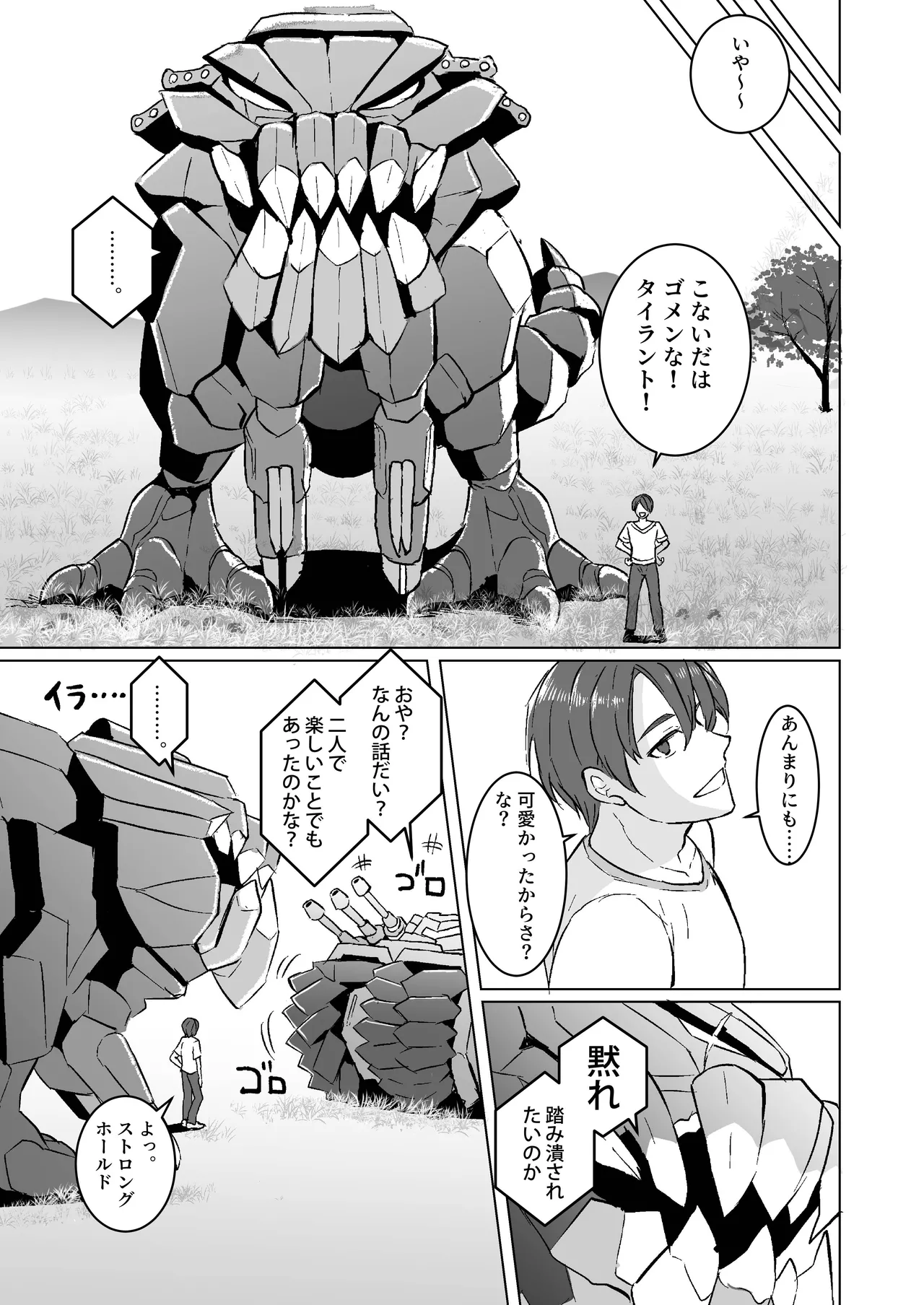 我のボディがこんなによわよわなワケがないっ - page20