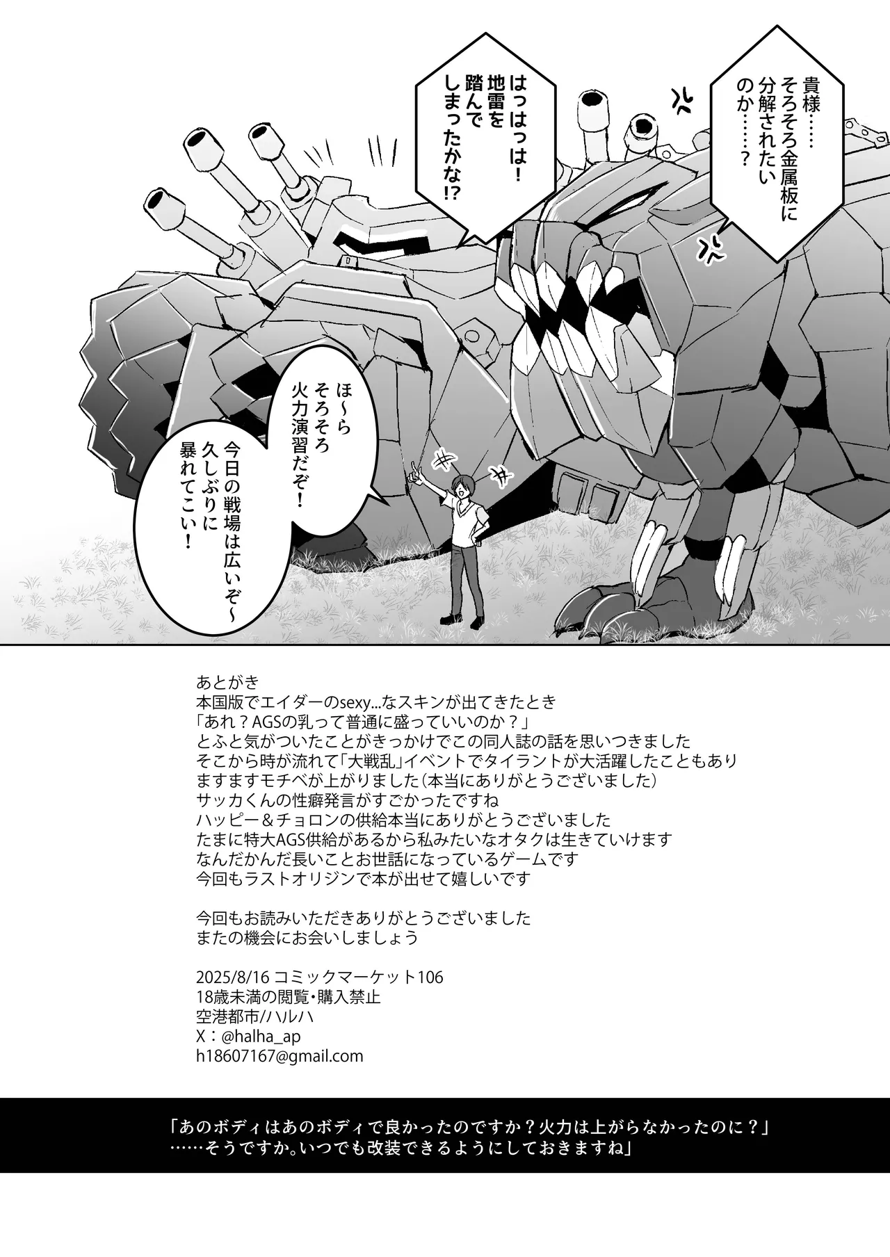我のボディがこんなによわよわなワケがないっ - page21