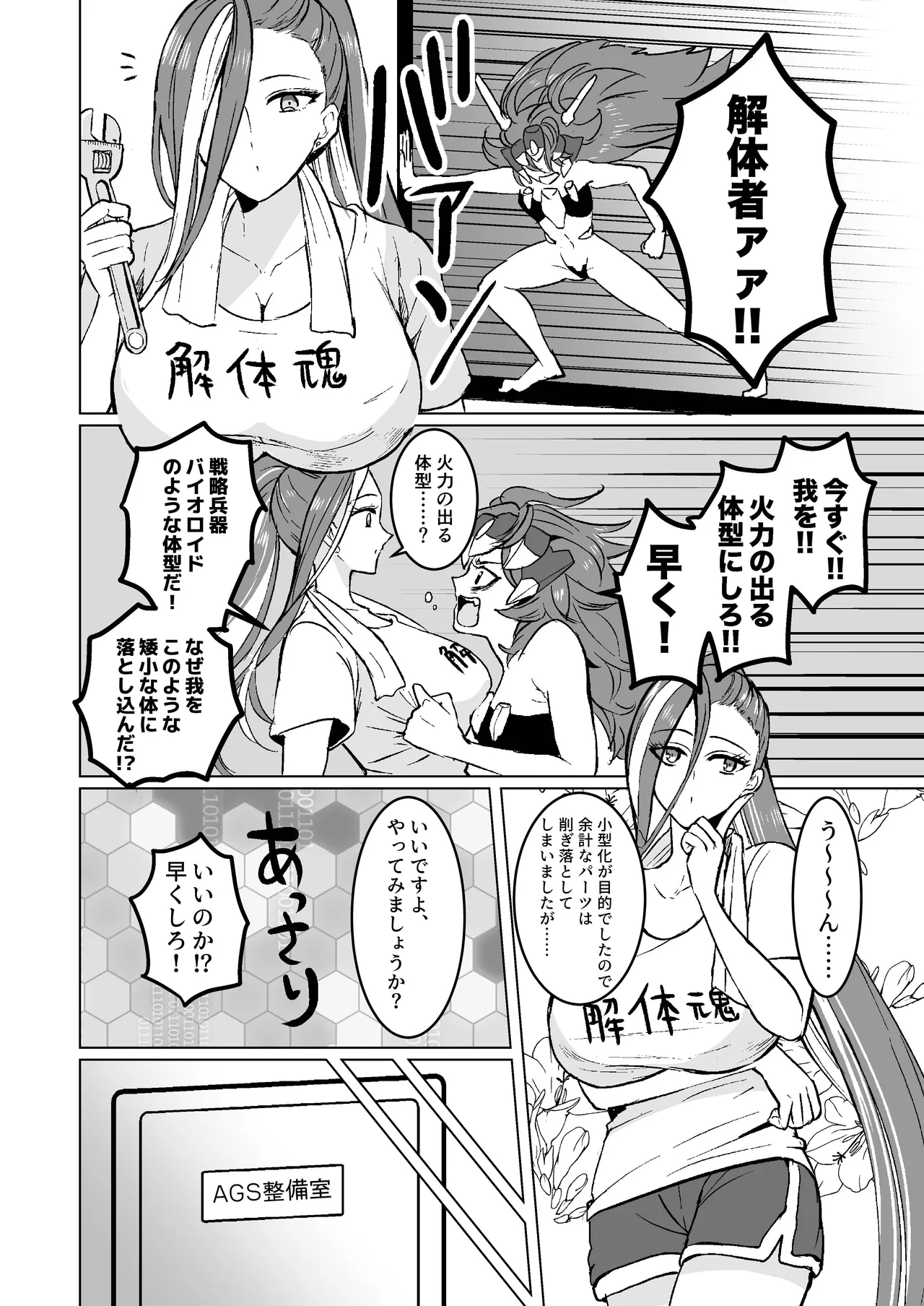 我のボディがこんなによわよわなワケがないっ - page3