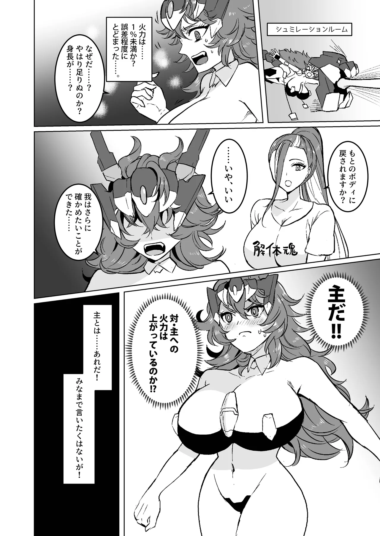 我のボディがこんなによわよわなワケがないっ - page5