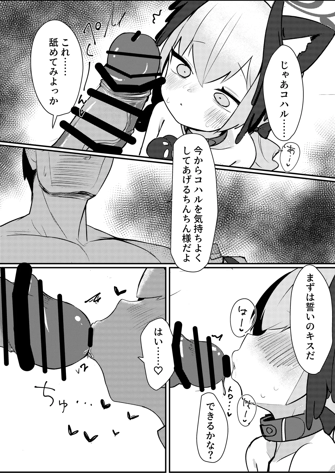 獣性えくすぷろーじょん - page16