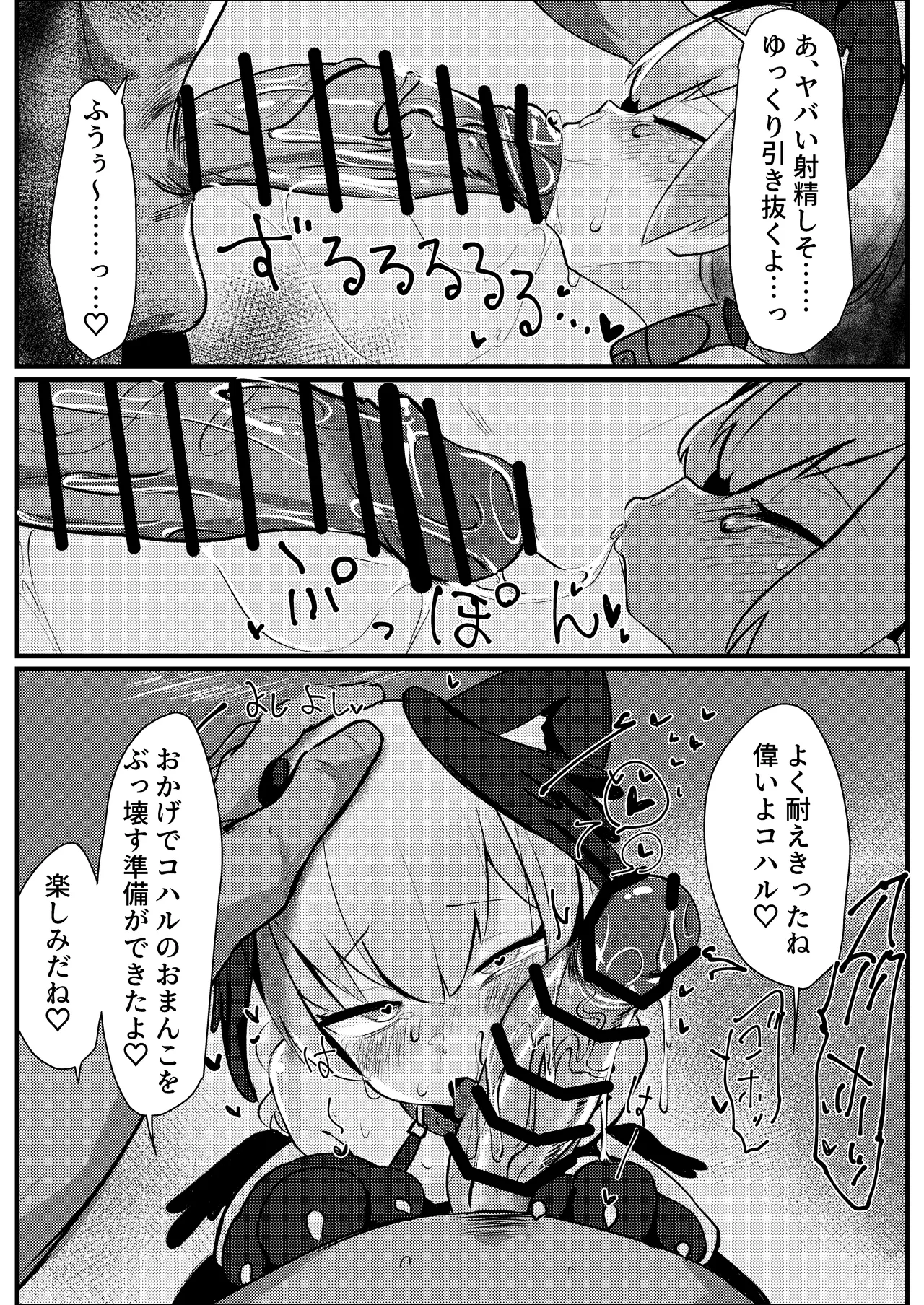 獣性えくすぷろーじょん - page18