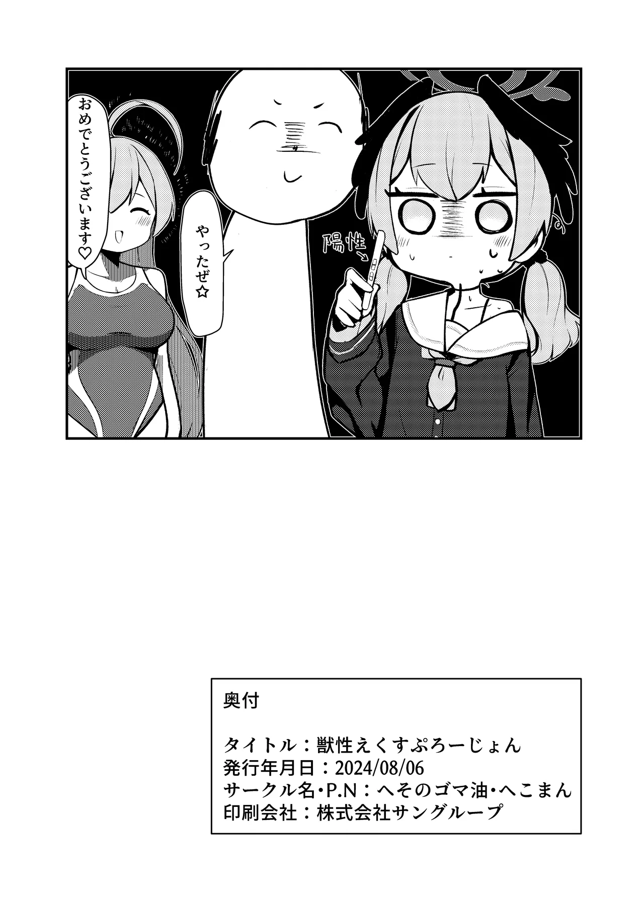 獣性えくすぷろーじょん - page26