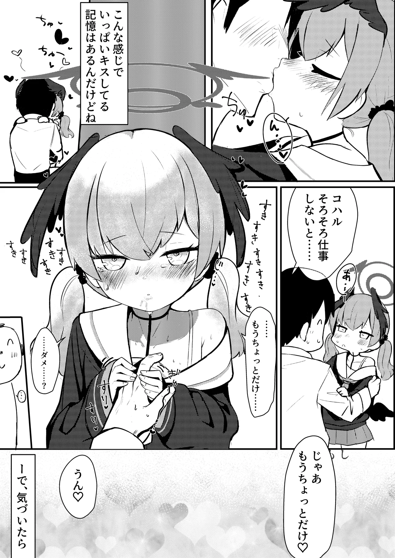 獣性えくすぷろーじょん - page6