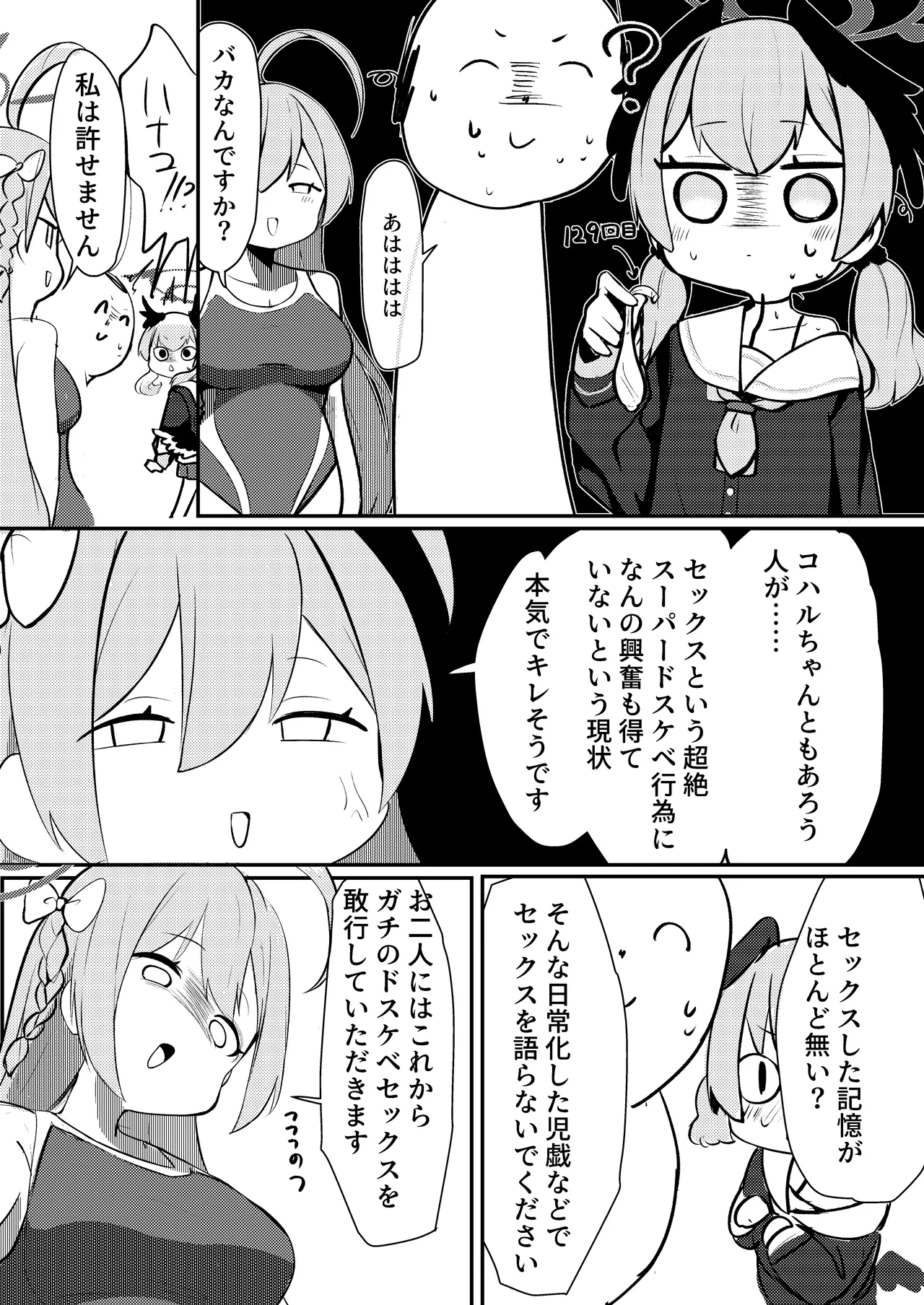 獣性えくすぷろーじょん - page7
