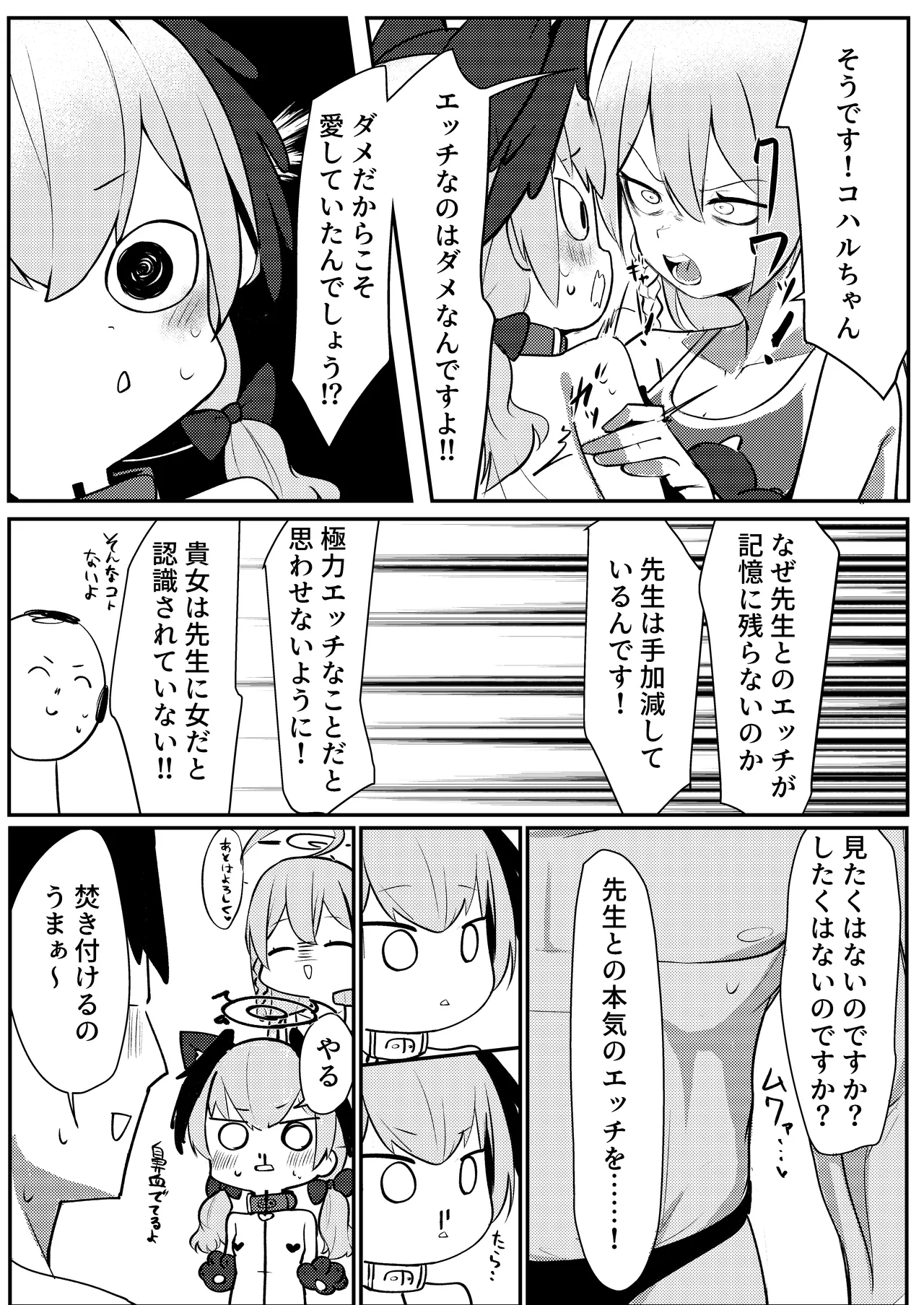 獣性えくすぷろーじょん - page9