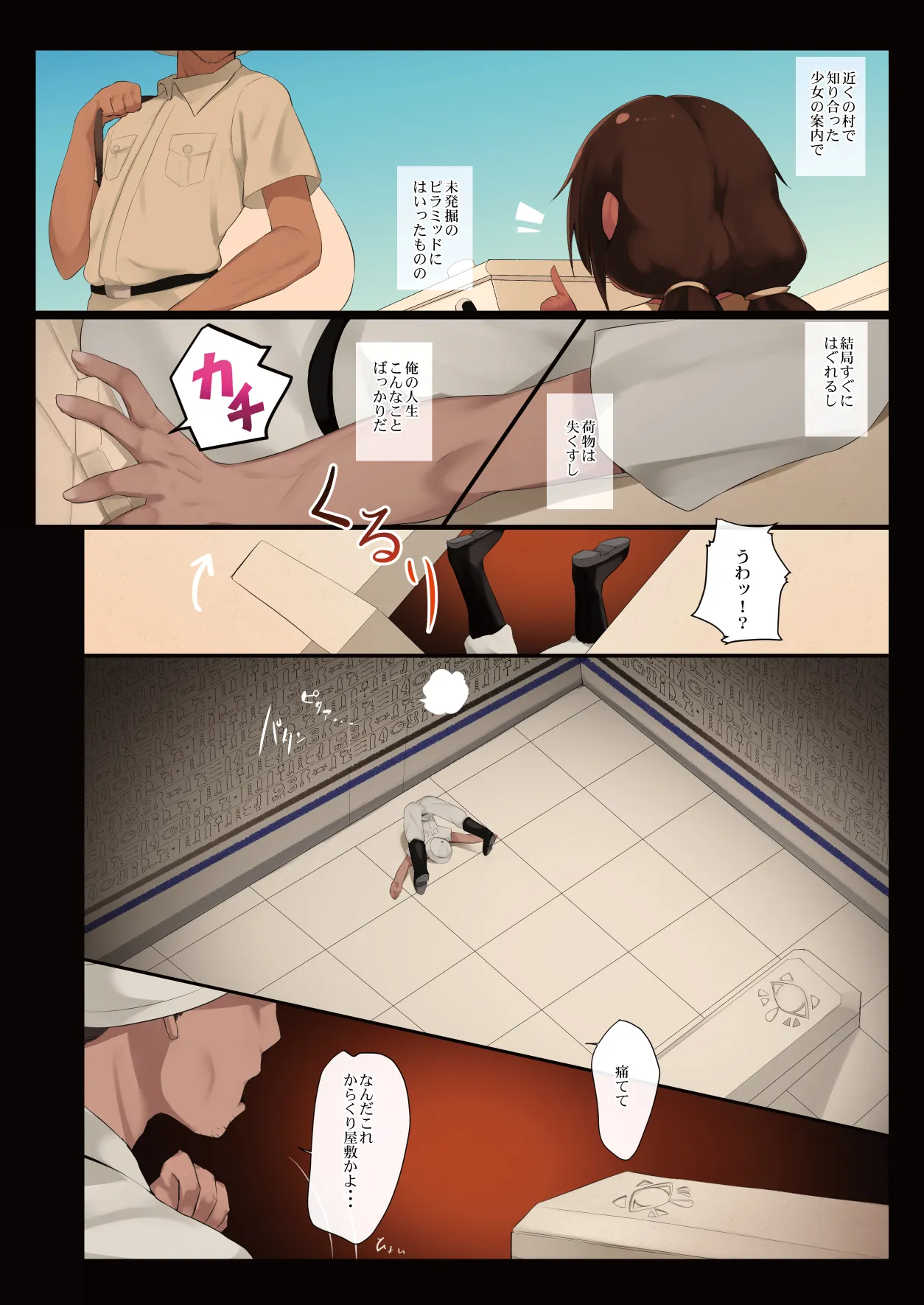 スエズちゃんの見聞録 総集編#1～4 - page4