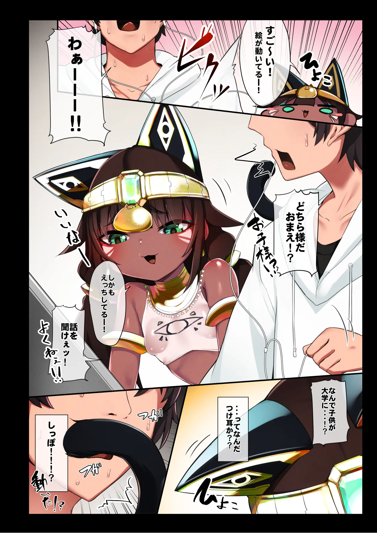 スエズちゃんの見聞録 総集編#1～4 - page46