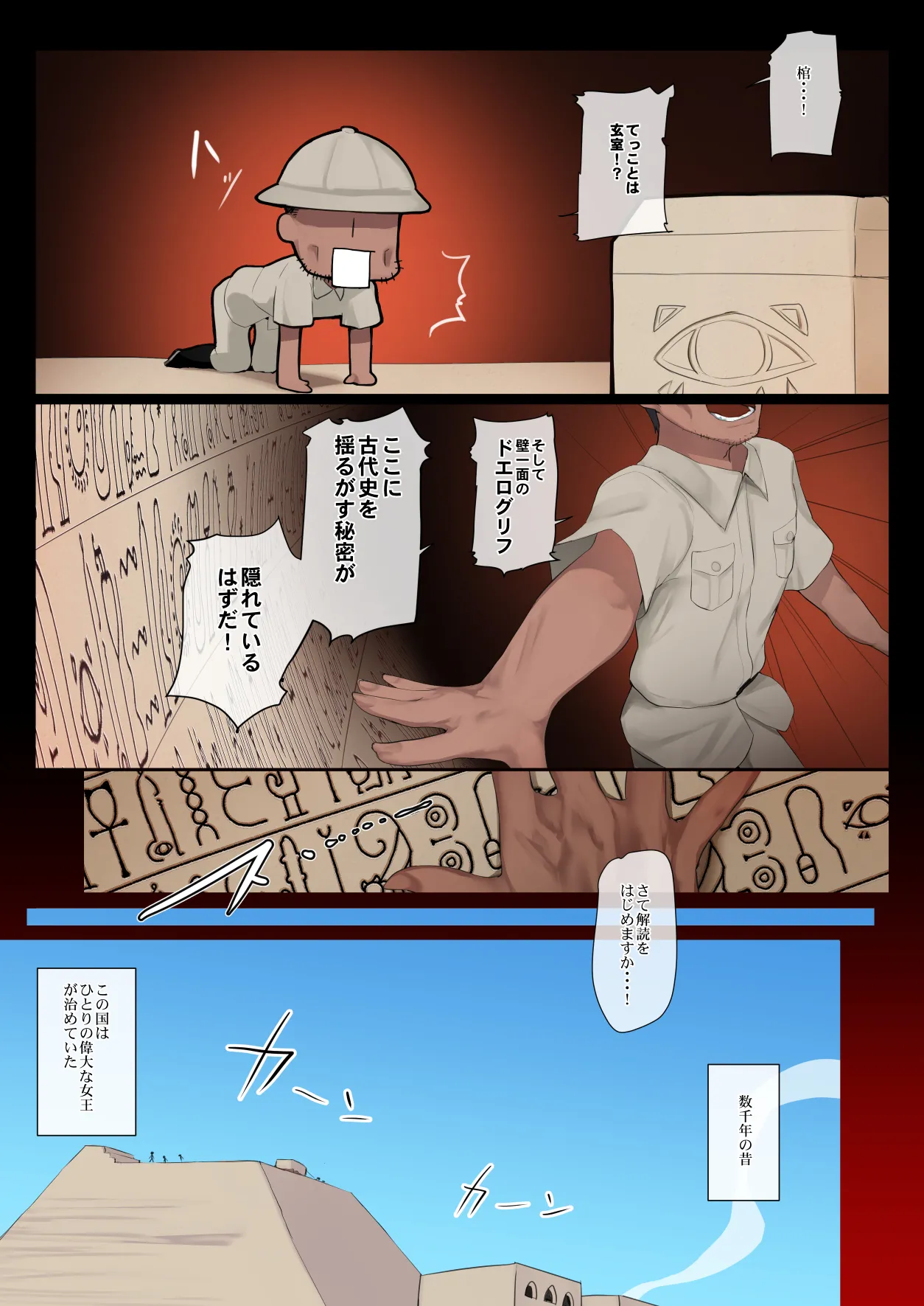 スエズちゃんの見聞録 総集編#1～4 - page5