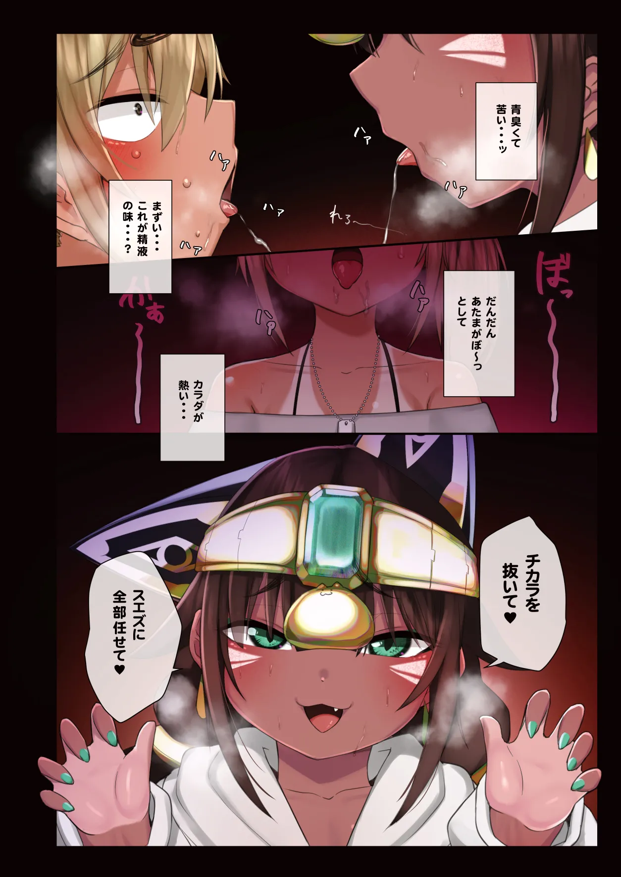 スエズちゃんの見聞録 総集編#1～4 - page69