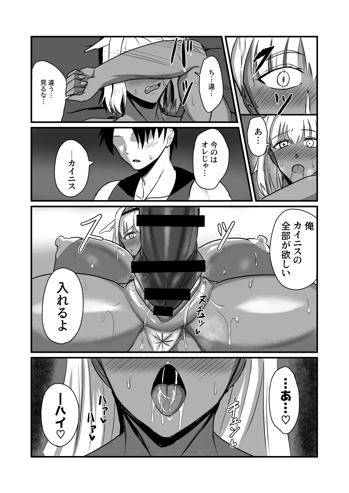 絆され神霊完堕ち録 - page17