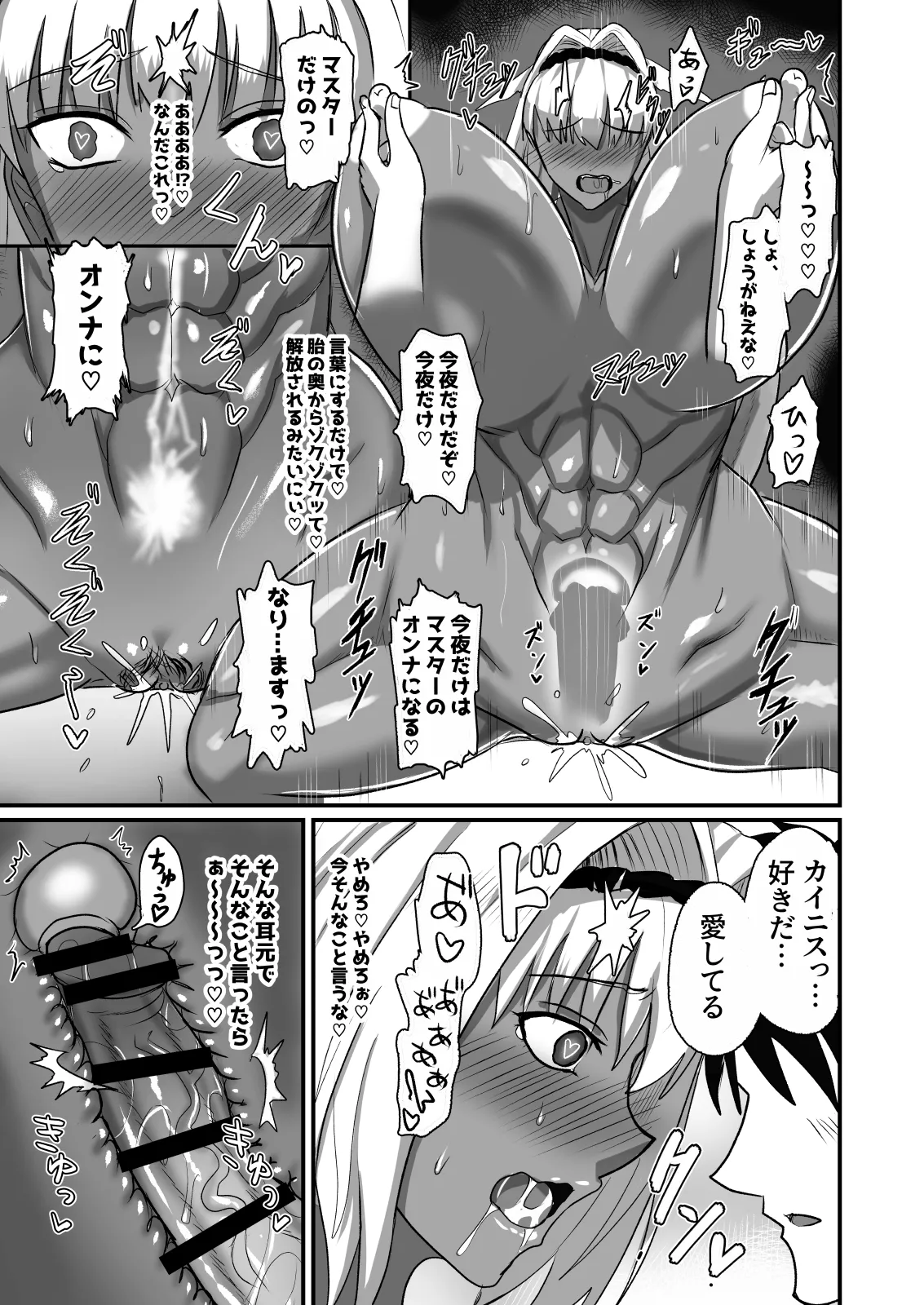 絆され神霊完堕ち録 - page21