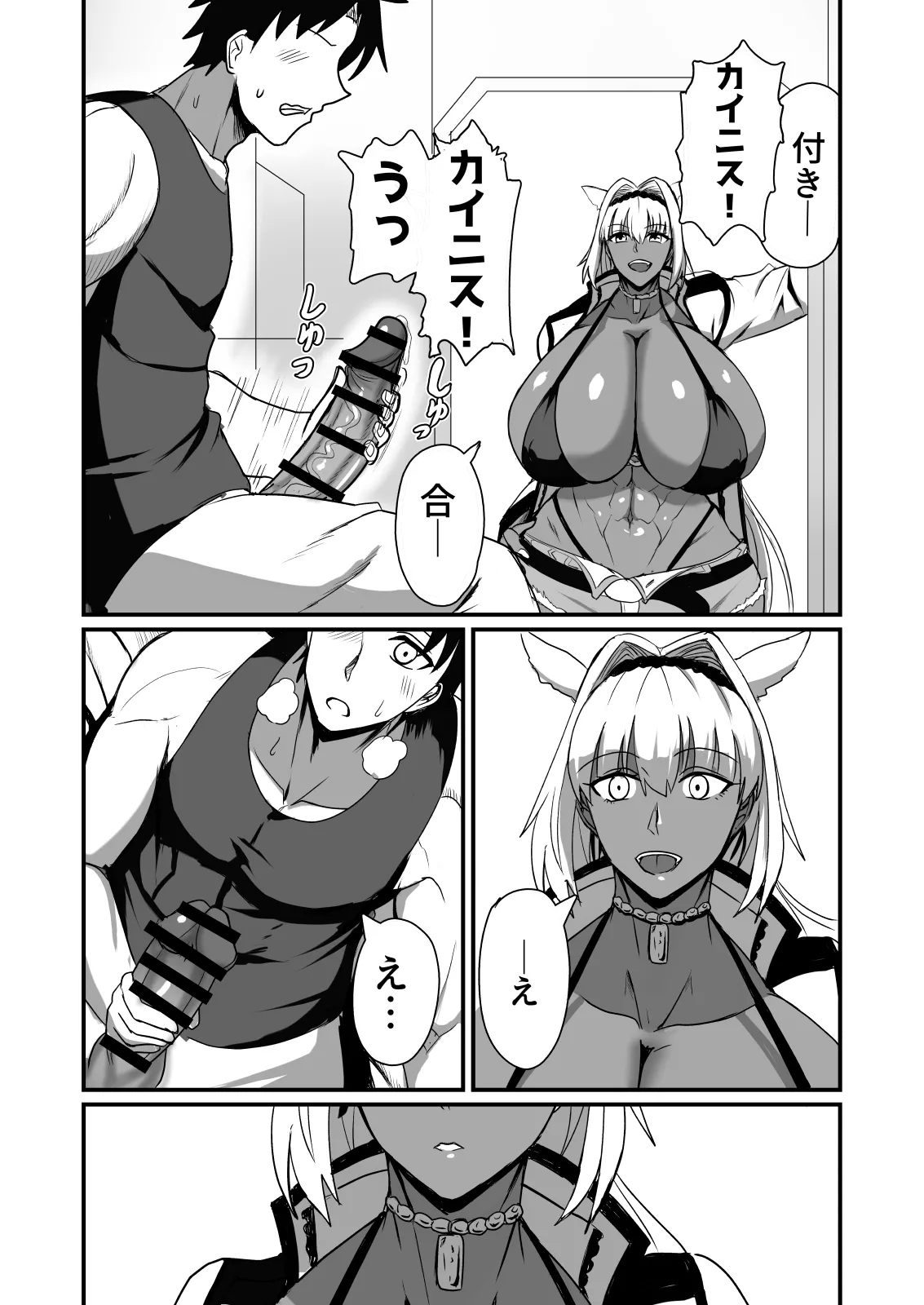 絆され神霊完堕ち録 - page4
