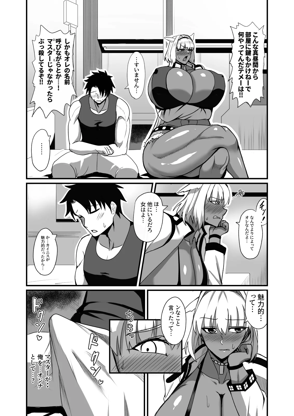 絆され神霊完堕ち録 - page6
