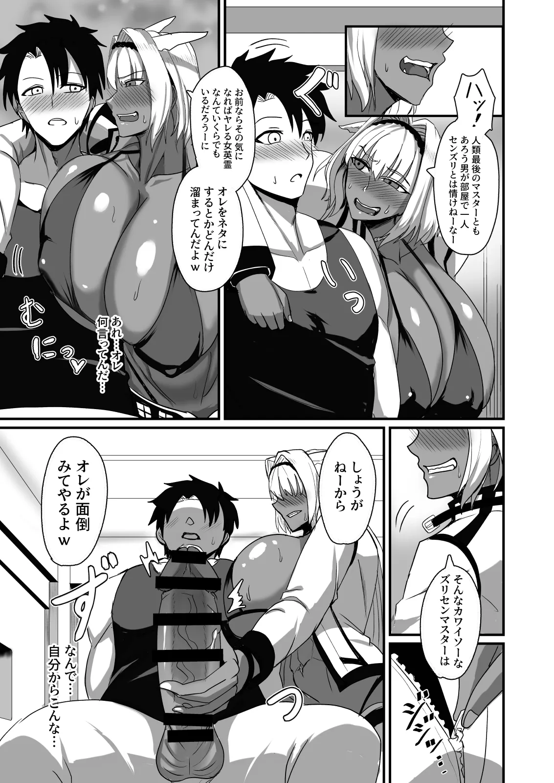 絆され神霊完堕ち録 - page7