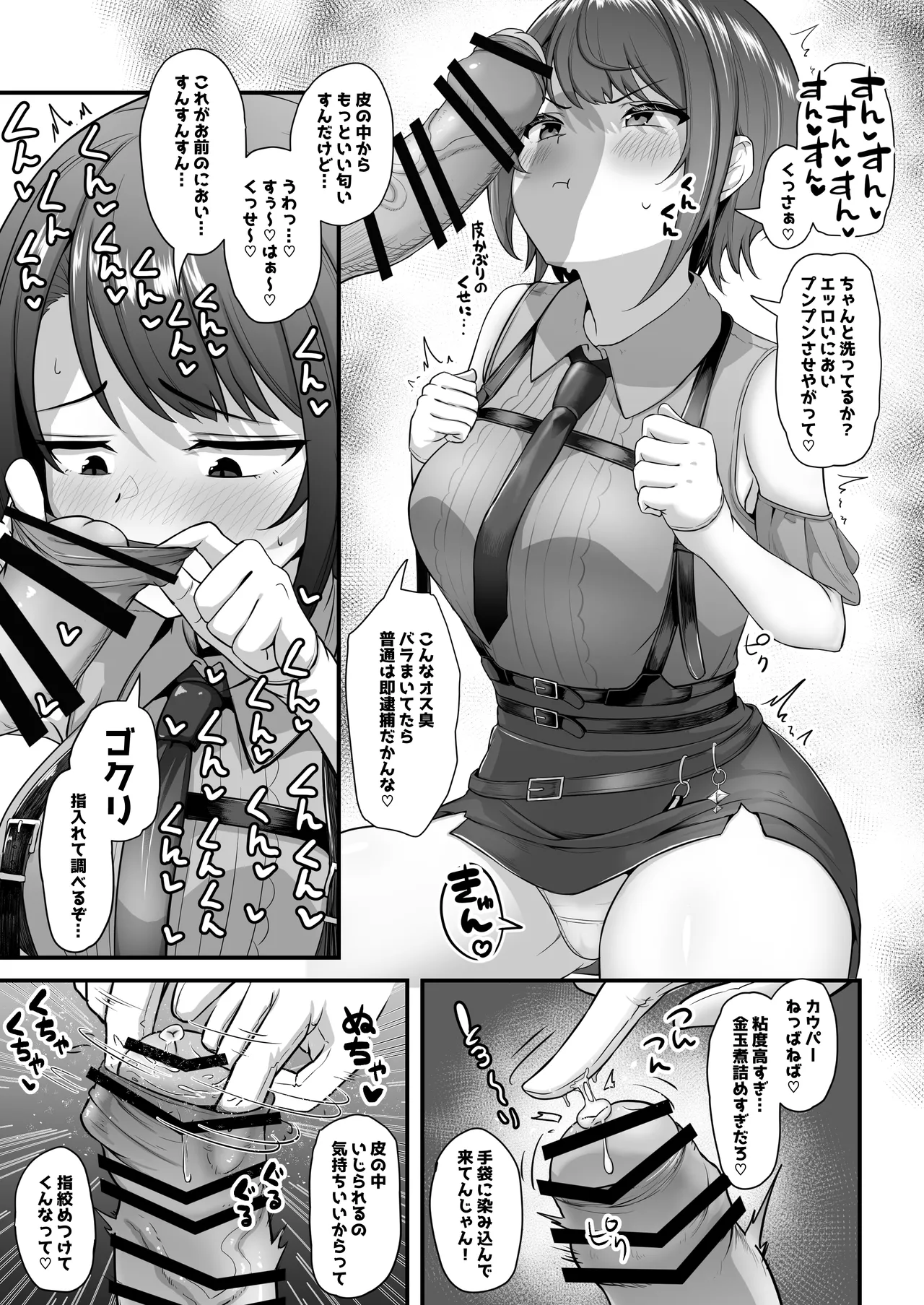 おねがいします!!一回だけでいいのでとりあえず嗅いでください 5 - page16