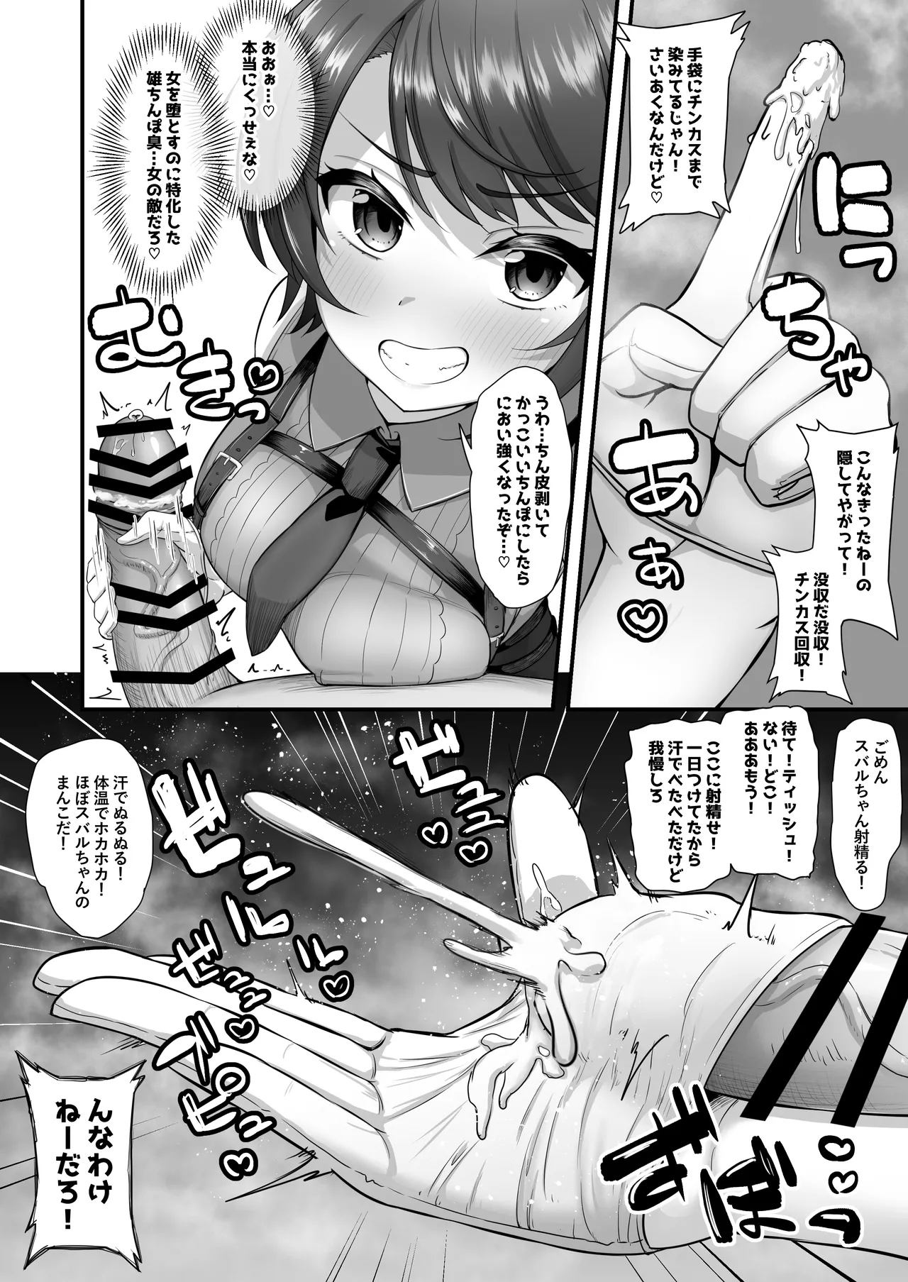 おねがいします!!一回だけでいいのでとりあえず嗅いでください 5 - page17