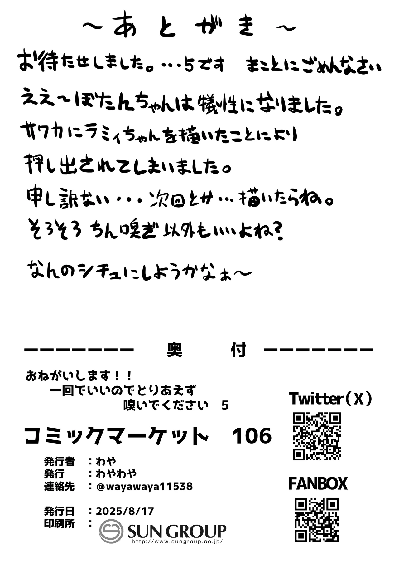 おねがいします!!一回だけでいいのでとりあえず嗅いでください 5 - page19